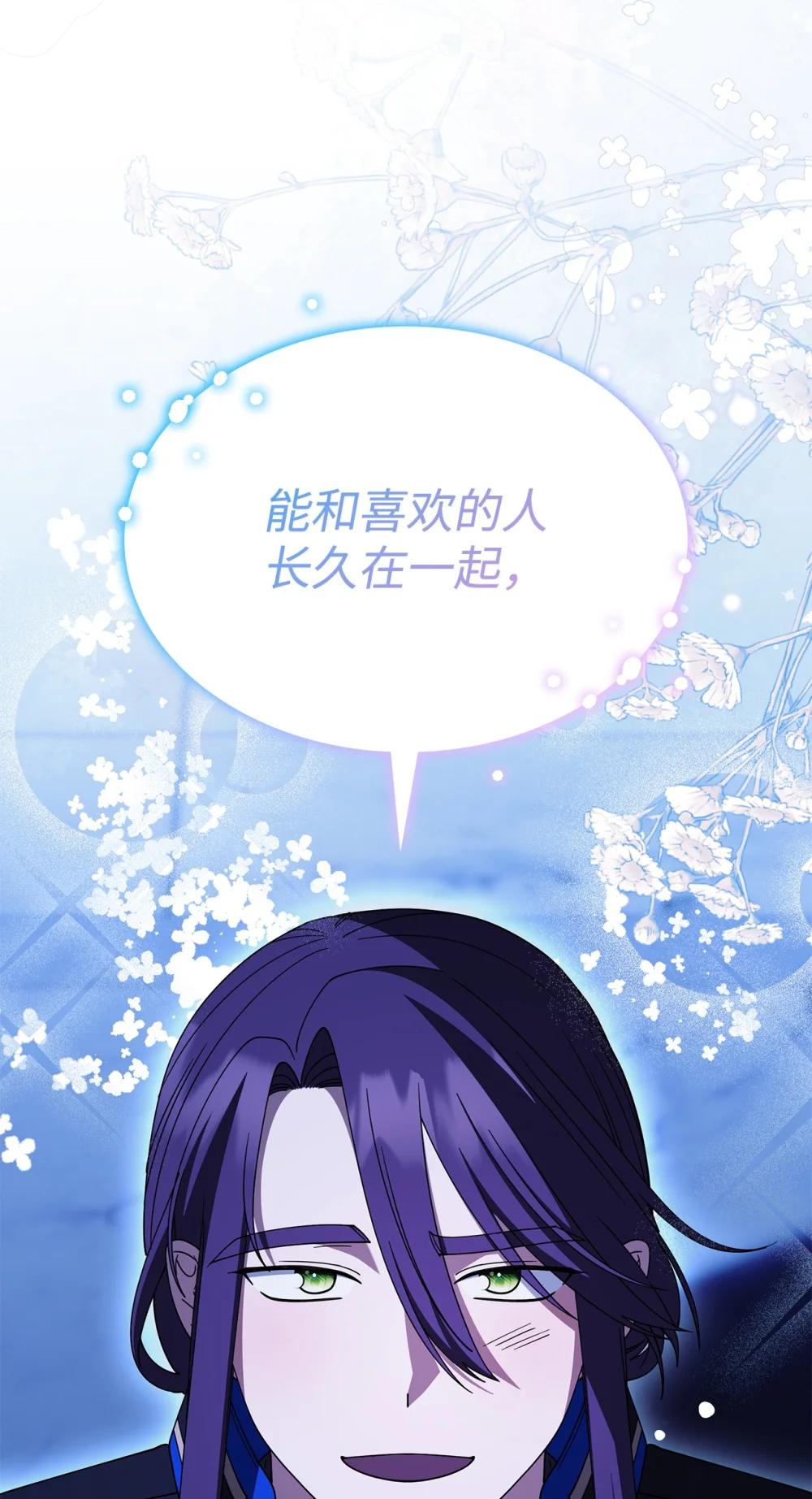 《呼唤怪物的公爵之女》74 爱不是独占 第42页