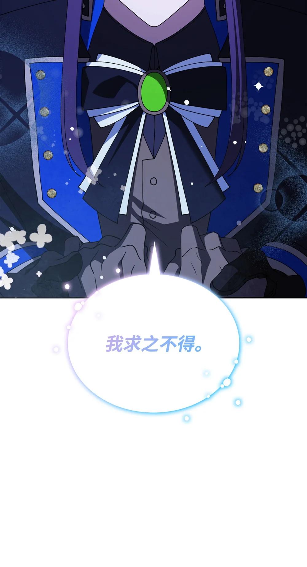 《呼唤怪物的公爵之女》74 爱不是独占 第43页