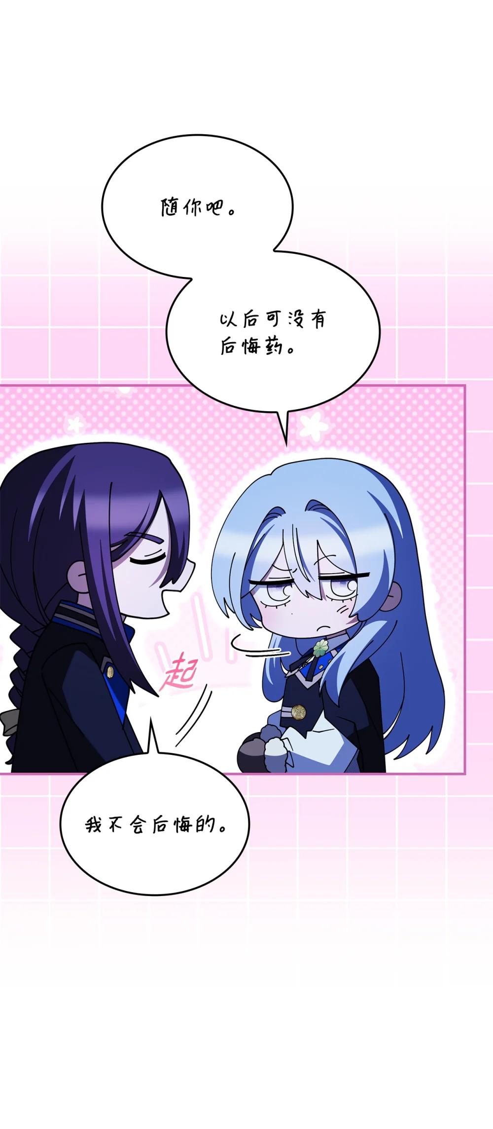 《呼唤怪物的公爵之女》74 爱不是独占 第45页