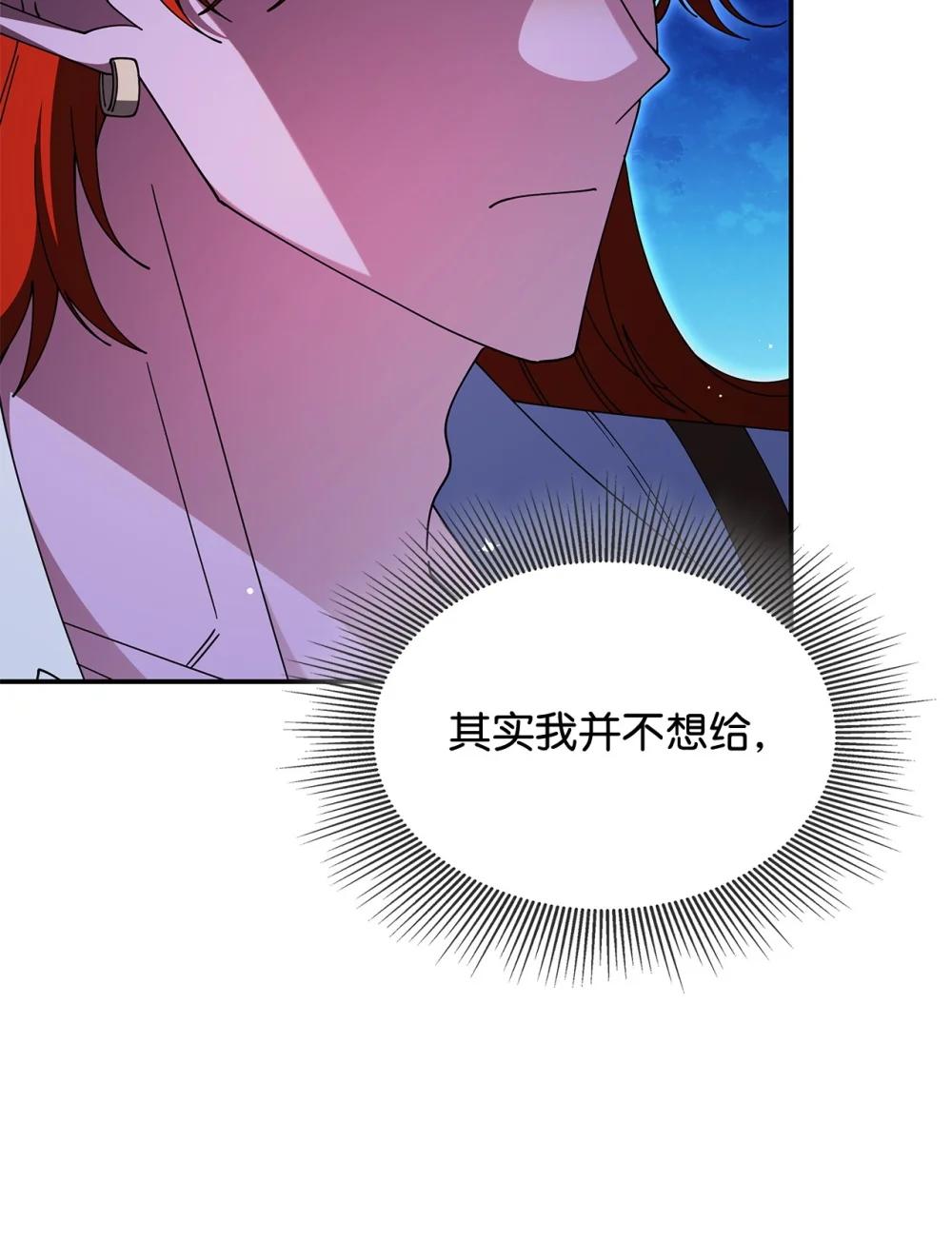《呼唤怪物的公爵之女》74 爱不是独占 第49页