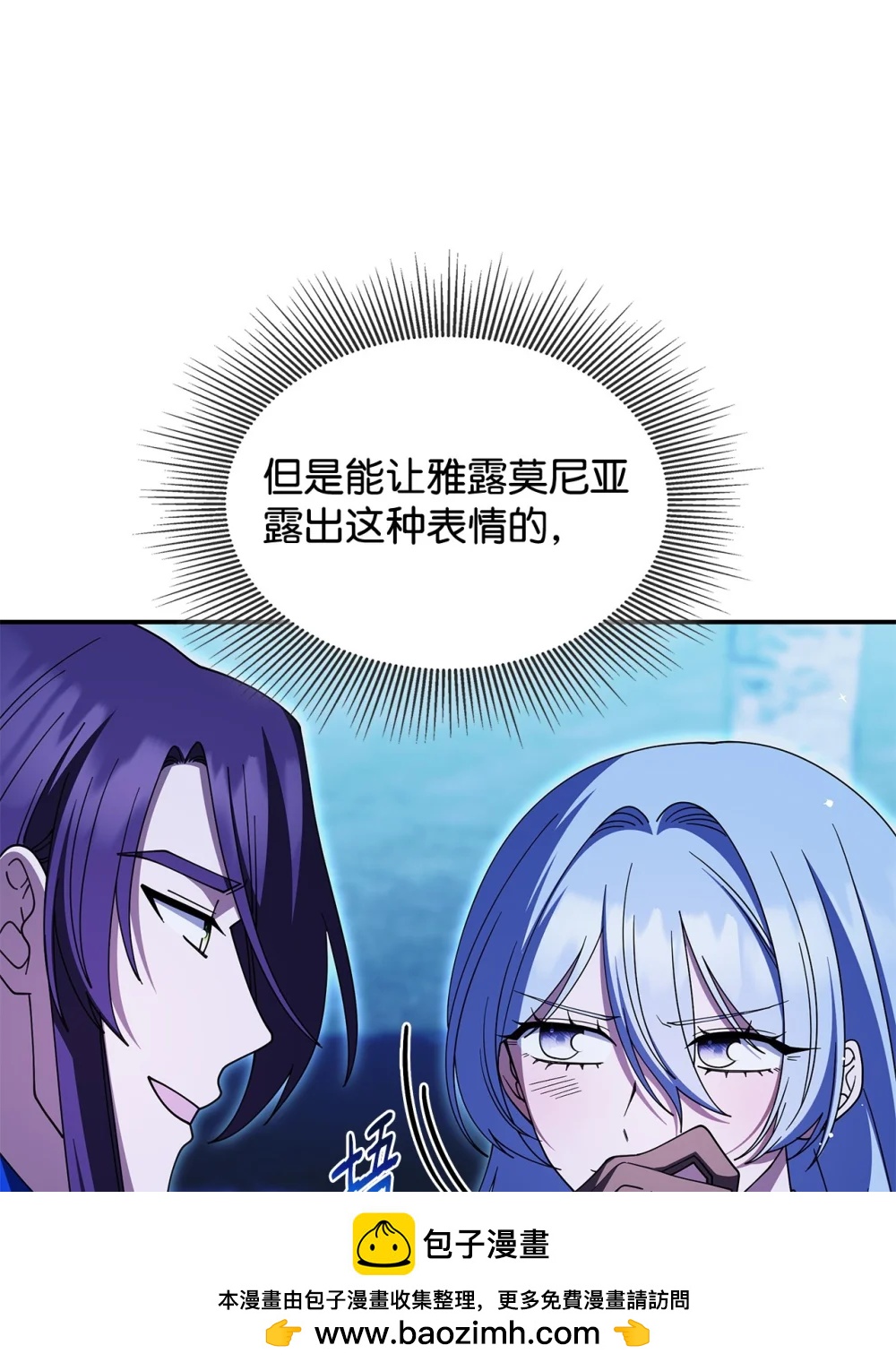《呼唤怪物的公爵之女》74 爱不是独占 第50页