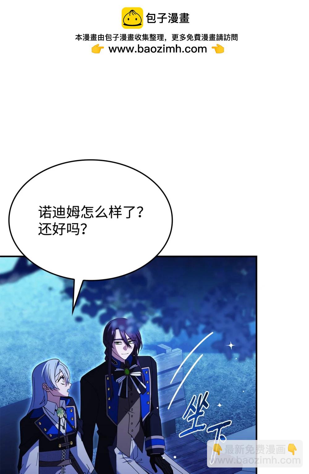 《呼唤怪物的公爵之女》74 爱不是独占 第8页