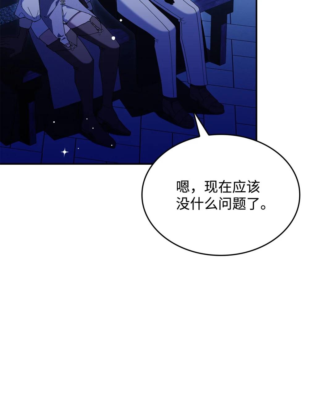 《呼唤怪物的公爵之女》74 爱不是独占 第9页