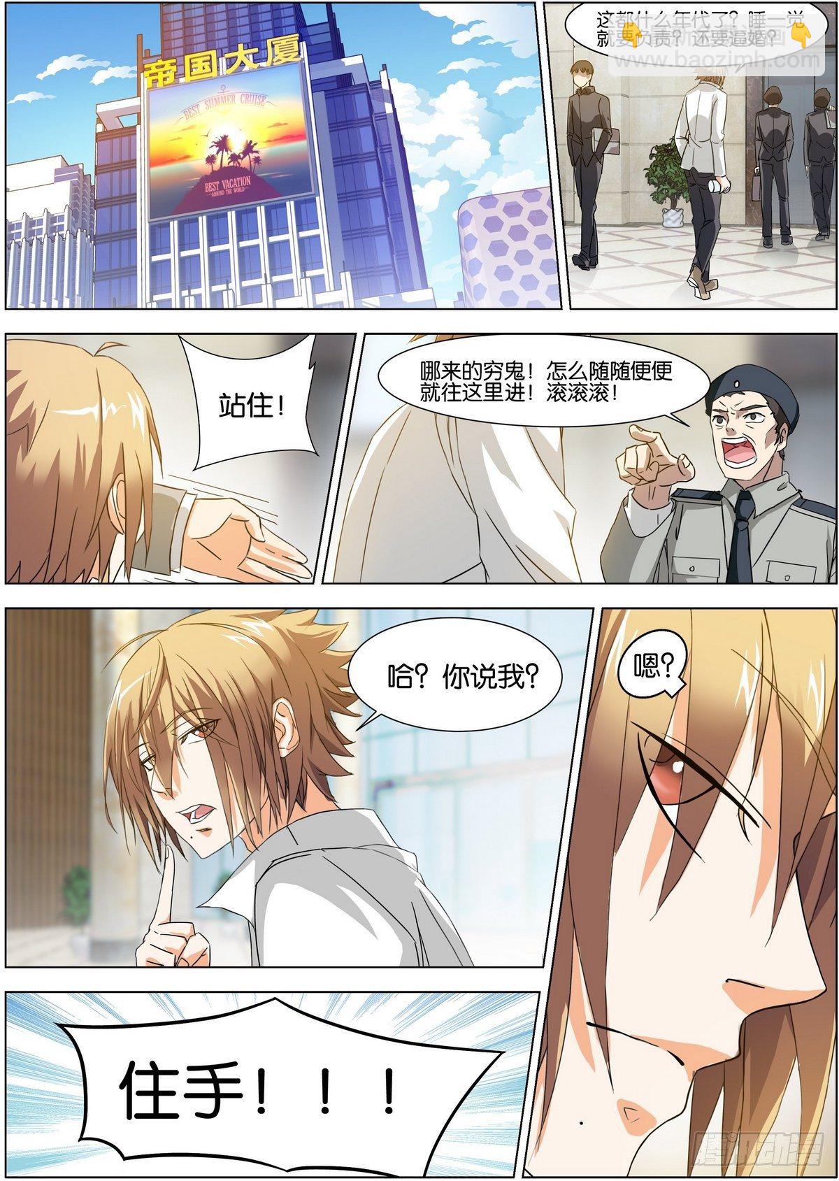 《女神的近身侍卫》第1话 睡一觉竟要负责 第2页