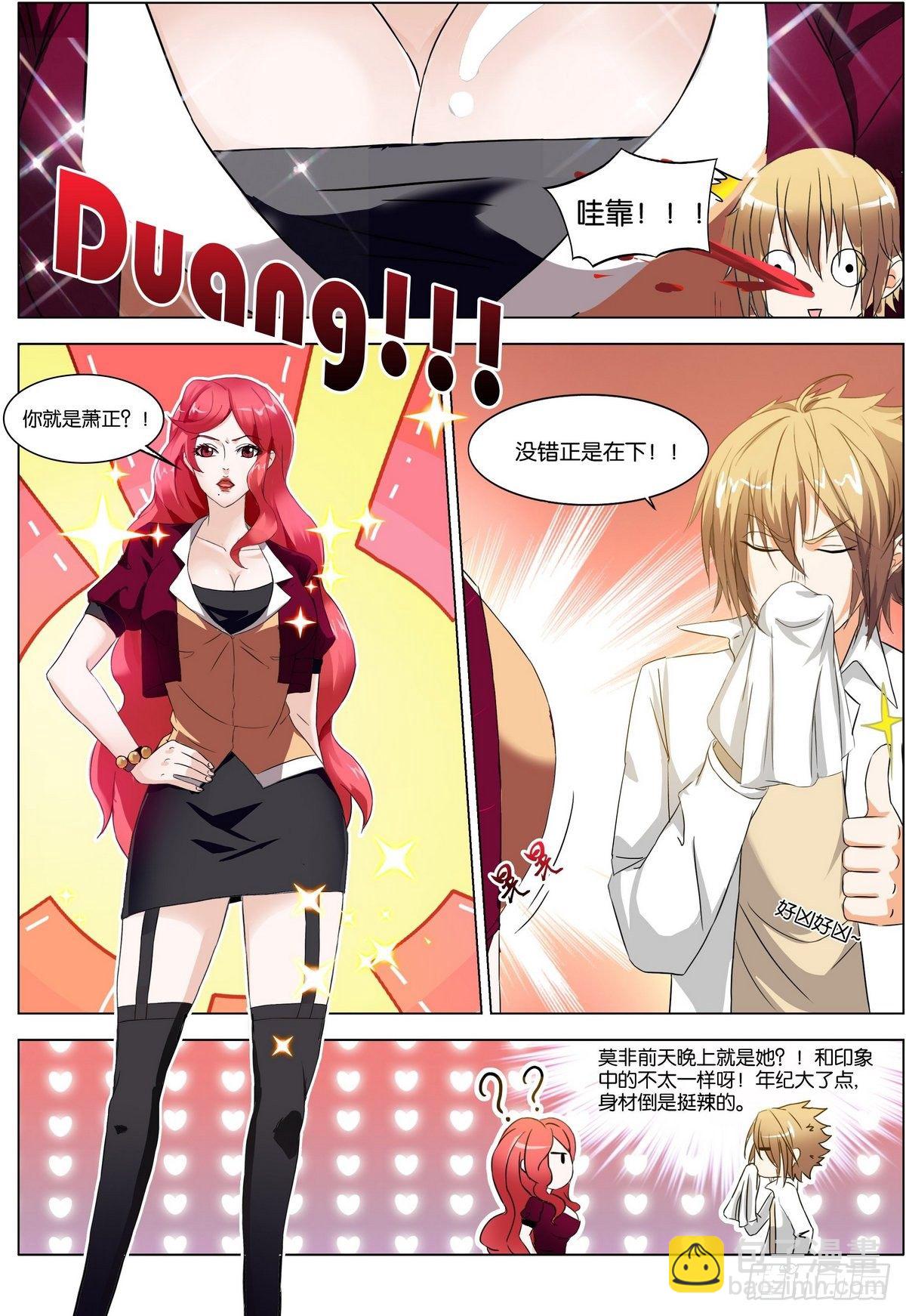 《女神的近身侍卫》第1话 睡一觉竟要负责 第3页