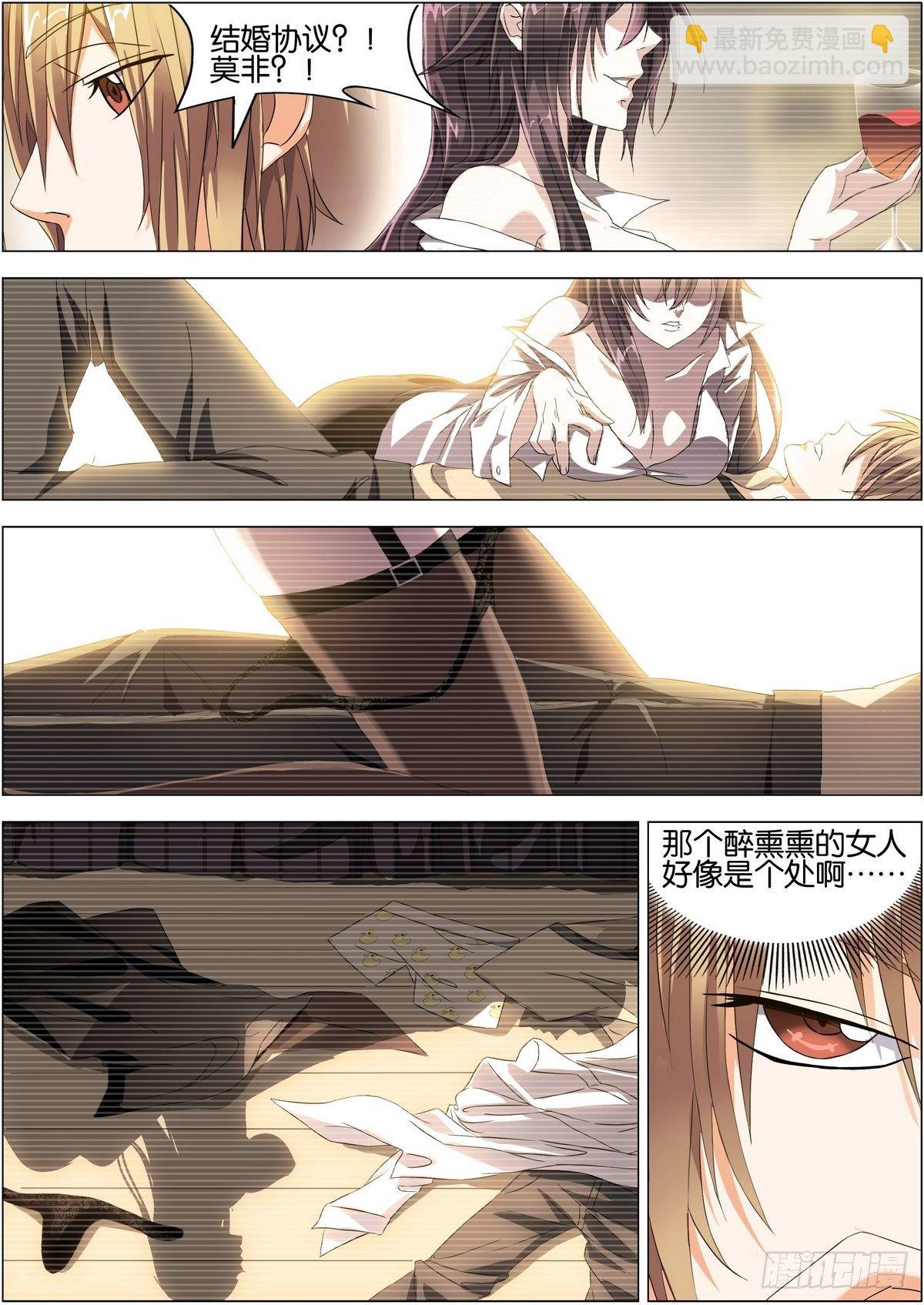 《女神的近身侍卫》第1话 睡一觉竟要负责 第5页