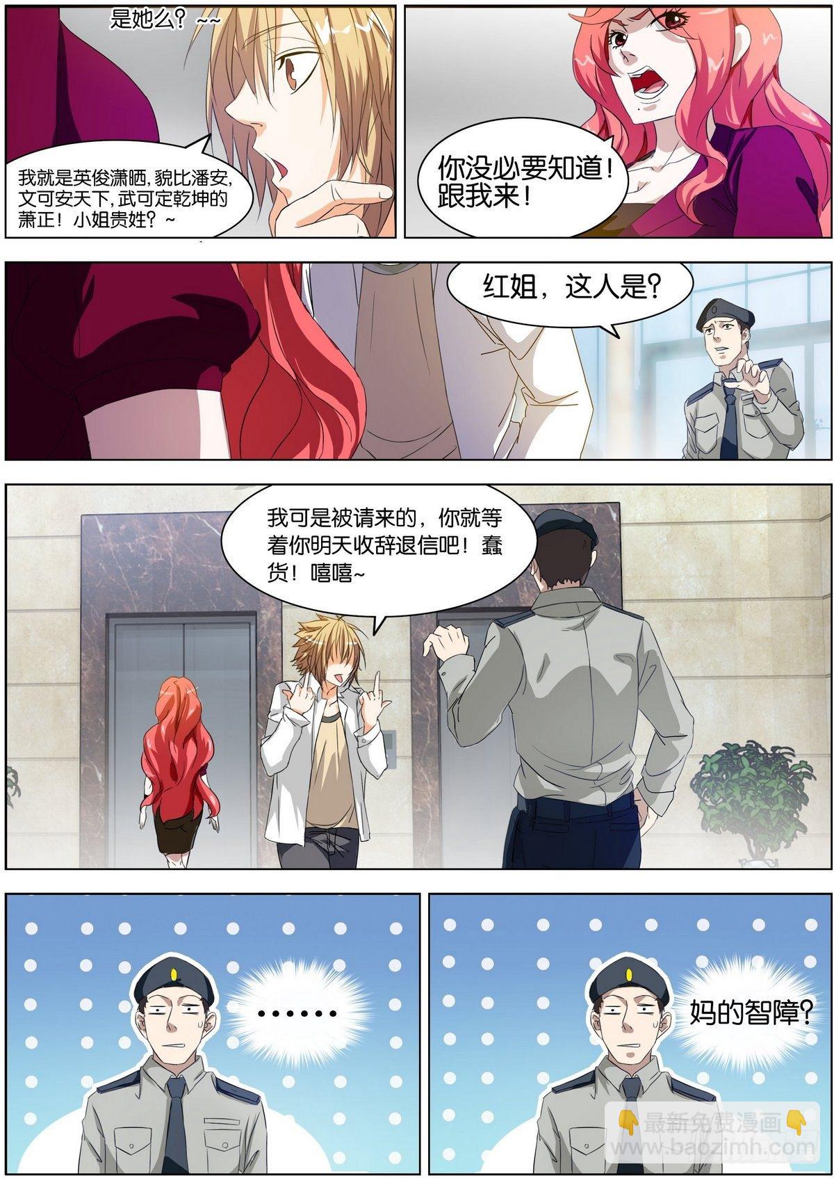 《女神的近身侍卫》第1话 睡一觉竟要负责 第6页
