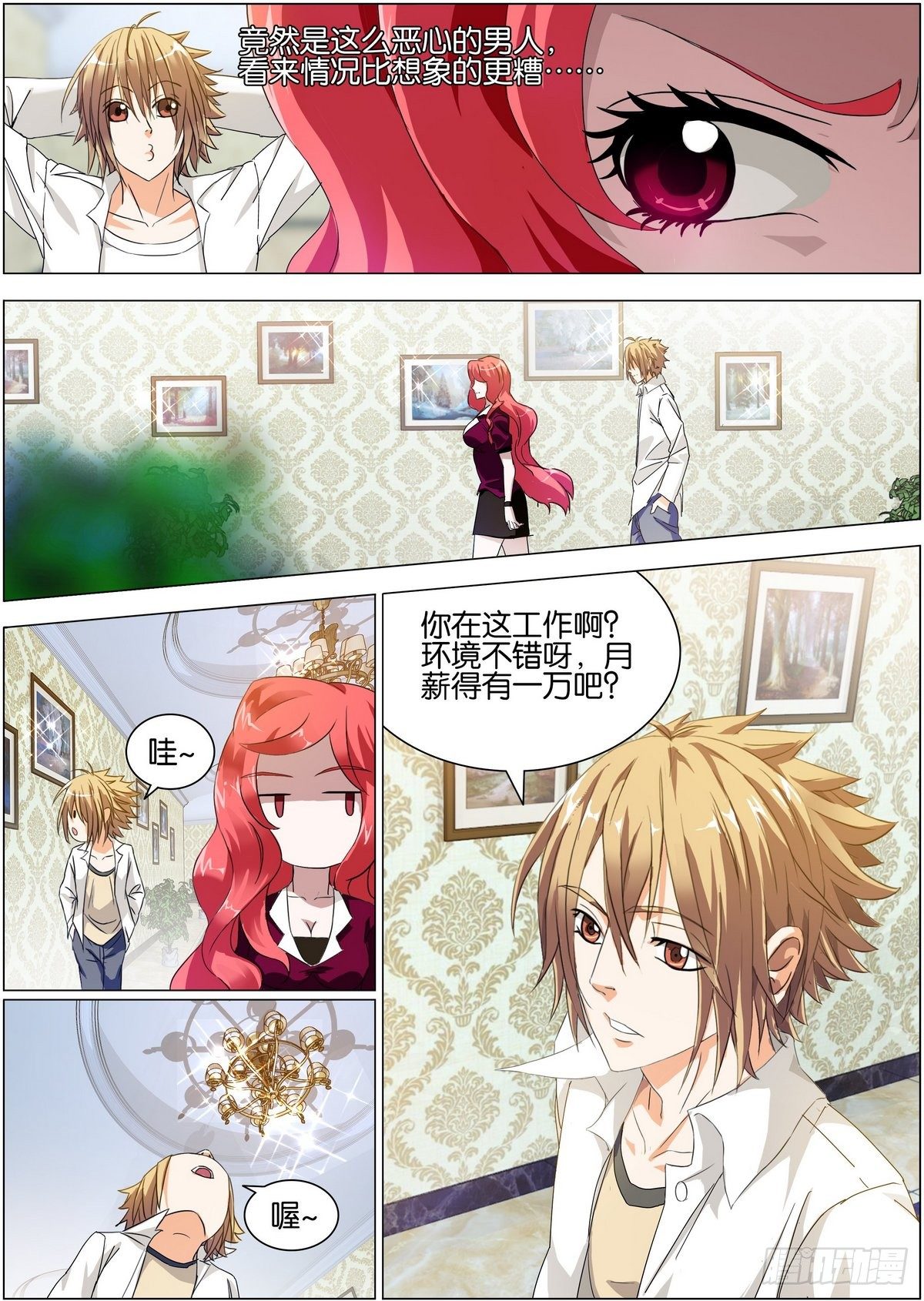 《女神的近身侍卫》第1话 睡一觉竟要负责 第7页