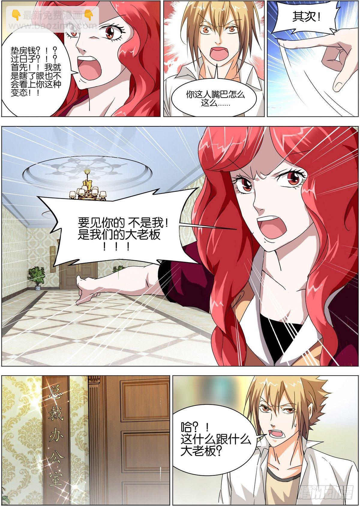 《女神的近身侍卫》第1话 睡一觉竟要负责 第9页