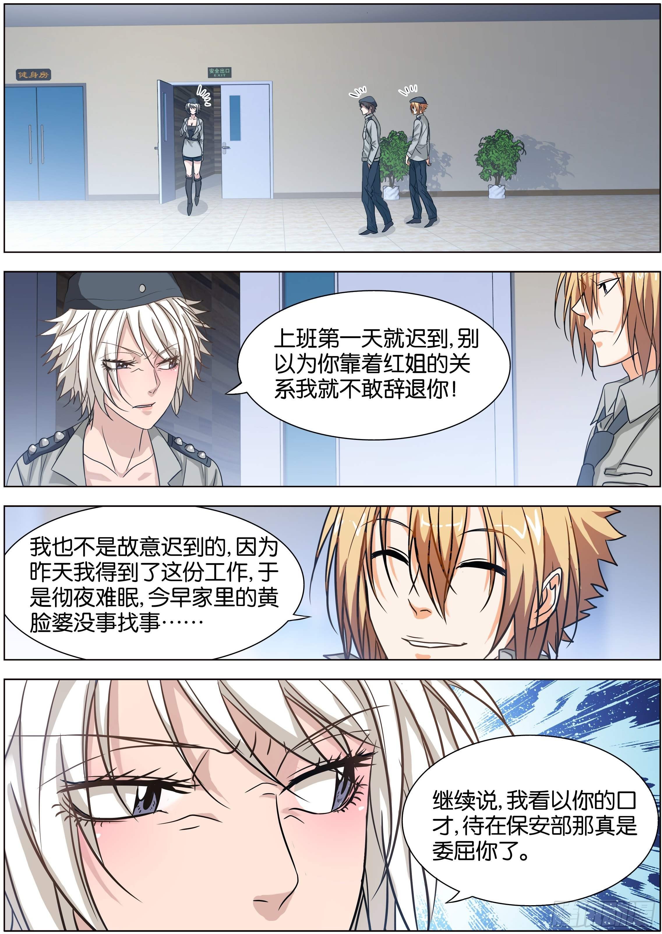 《女神的近身侍卫》第4话 好歹是夫妻一场 第10页