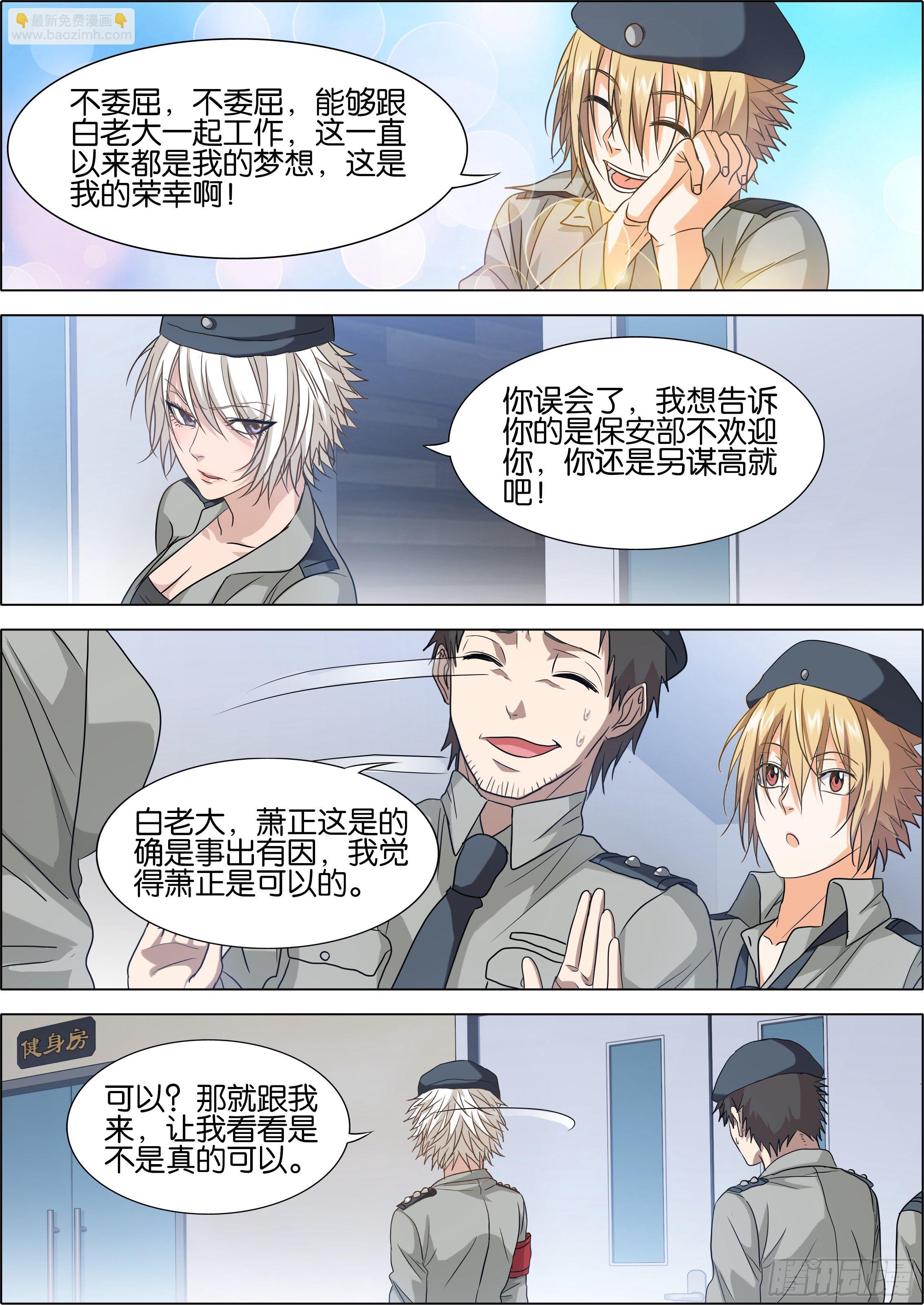 《女神的近身侍卫》第4话 好歹是夫妻一场 第11页