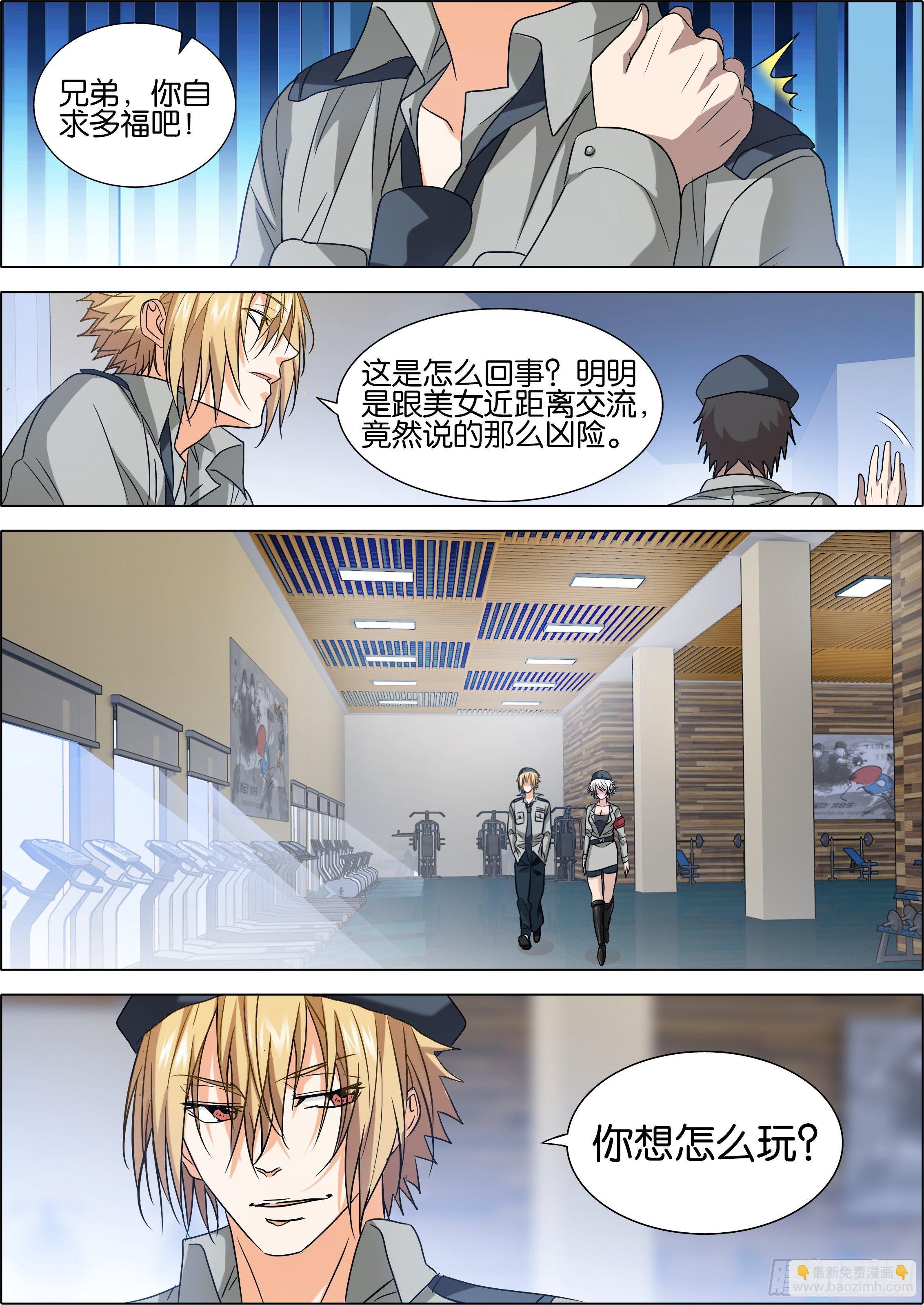 《女神的近身侍卫》第4话 好歹是夫妻一场 第12页