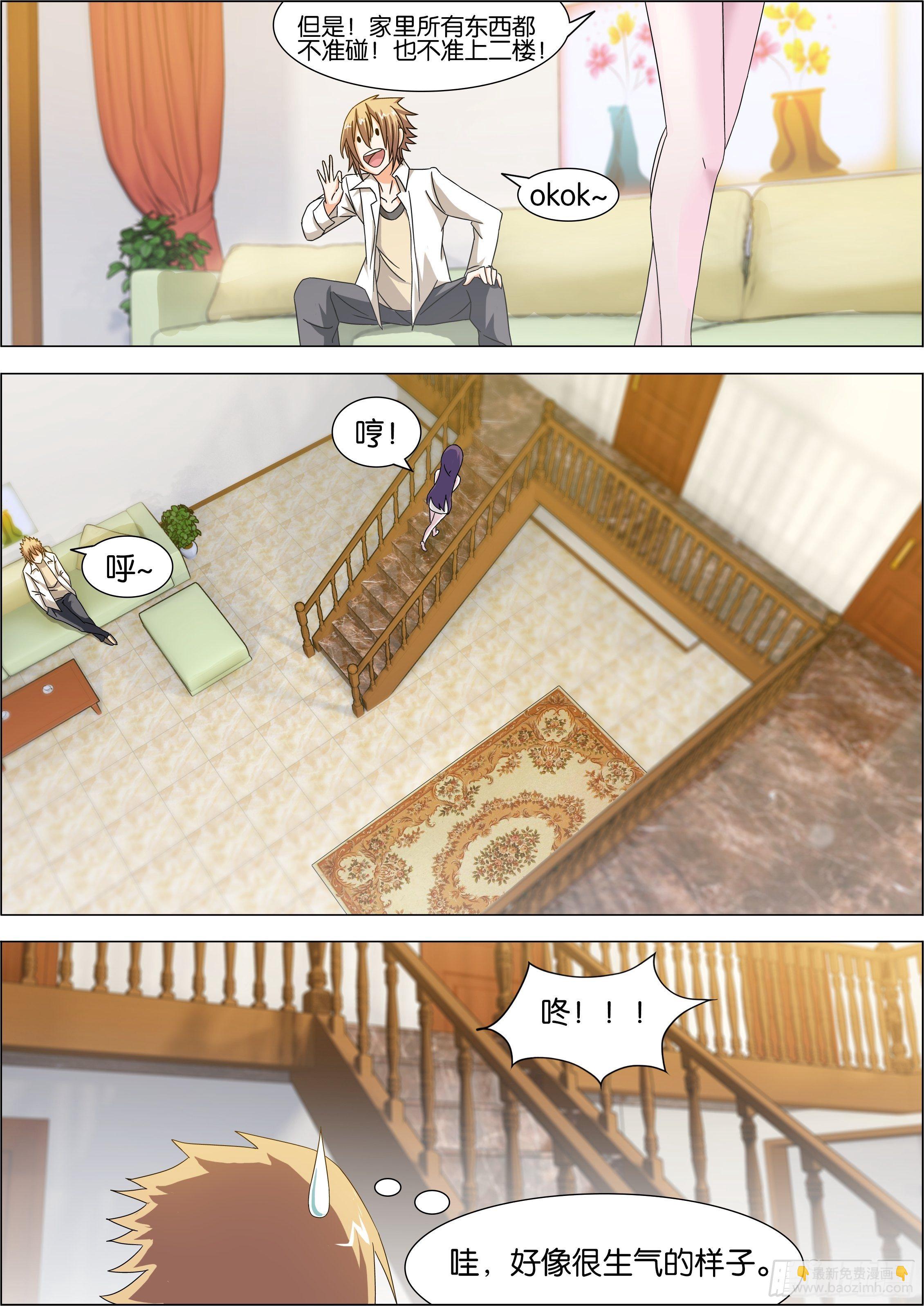 《女神的近身侍卫》第4话 好歹是夫妻一场 第5页