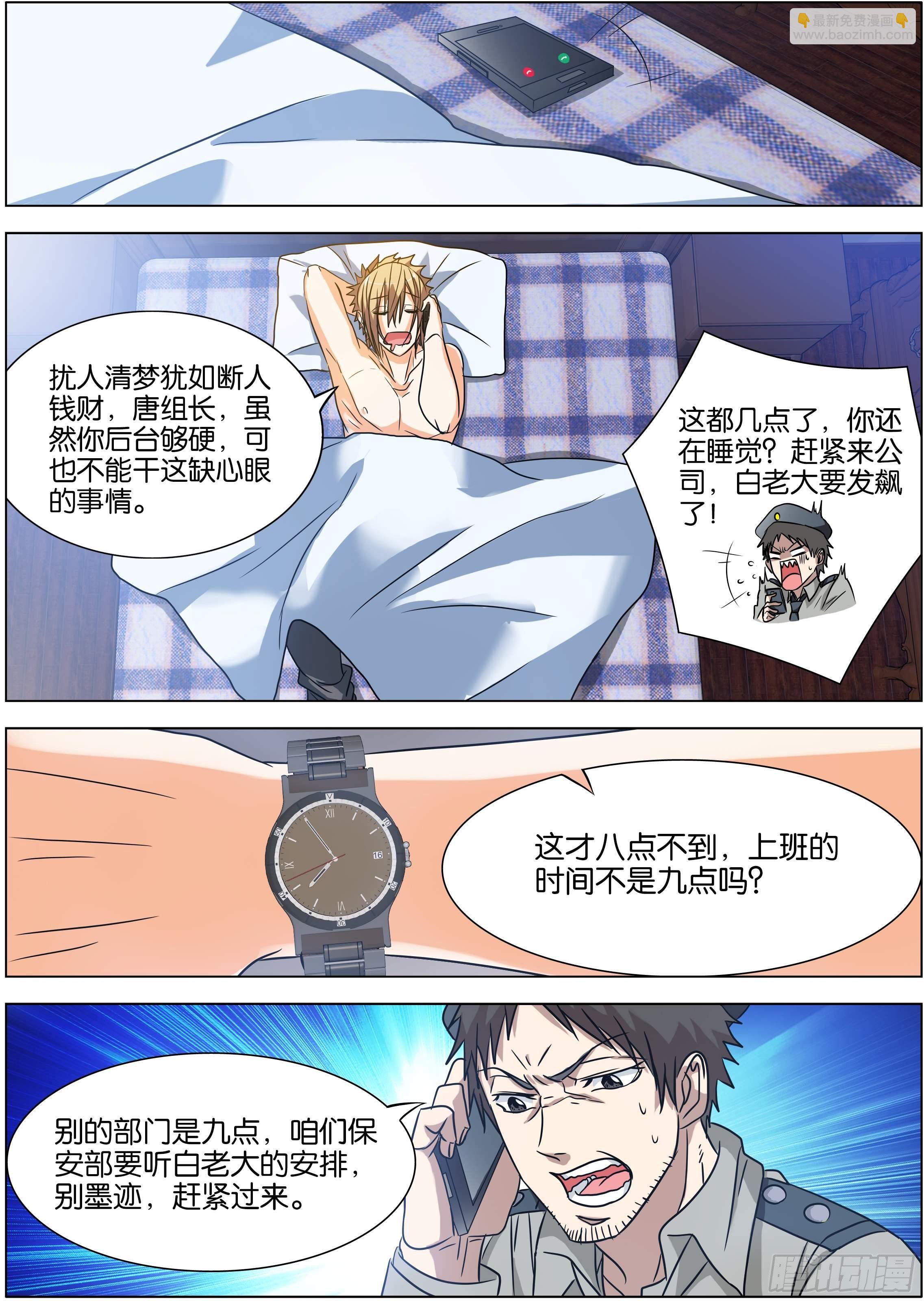 《女神的近身侍卫》第4话 好歹是夫妻一场 第6页