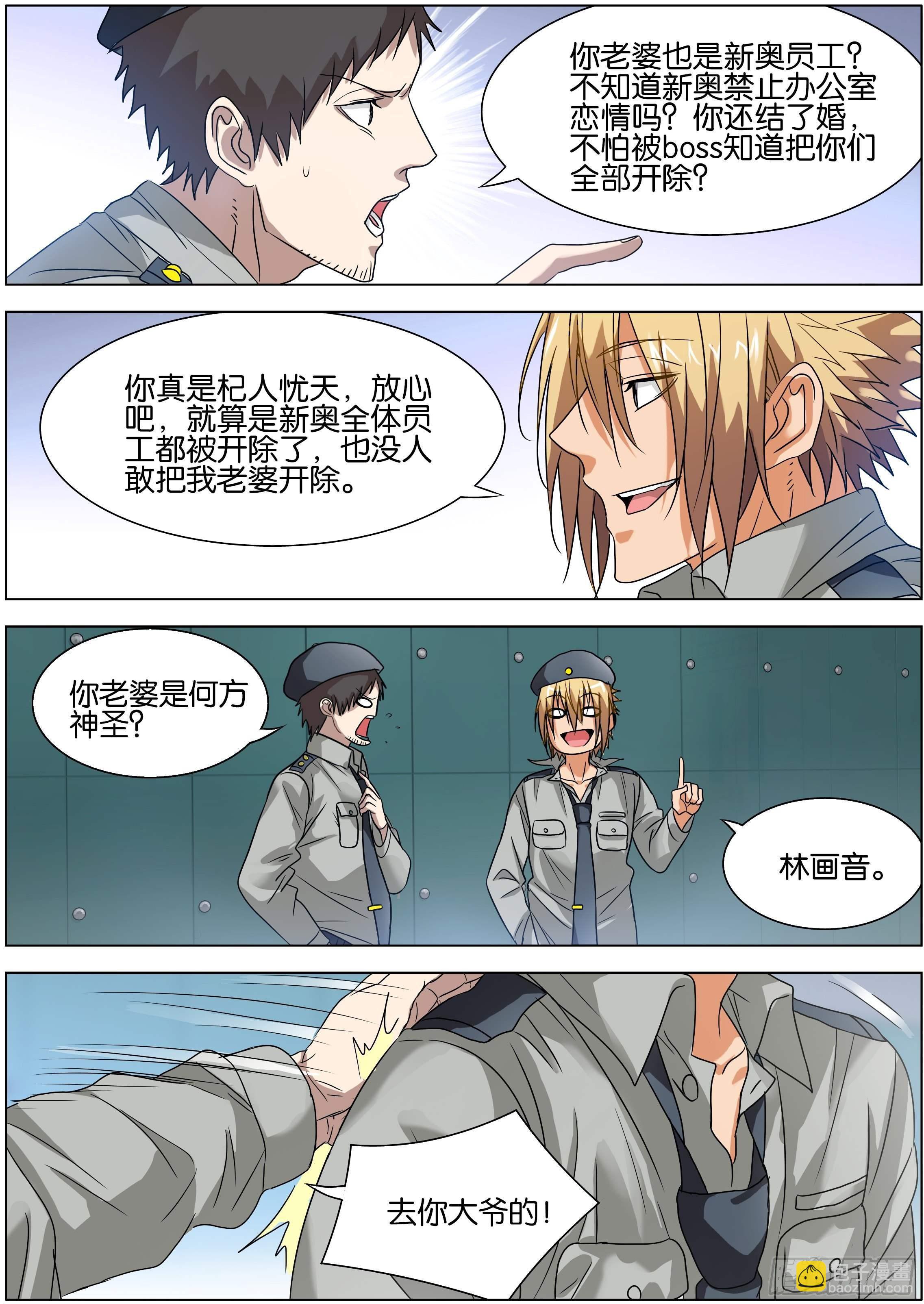 《女神的近身侍卫》第4话 好歹是夫妻一场 第9页