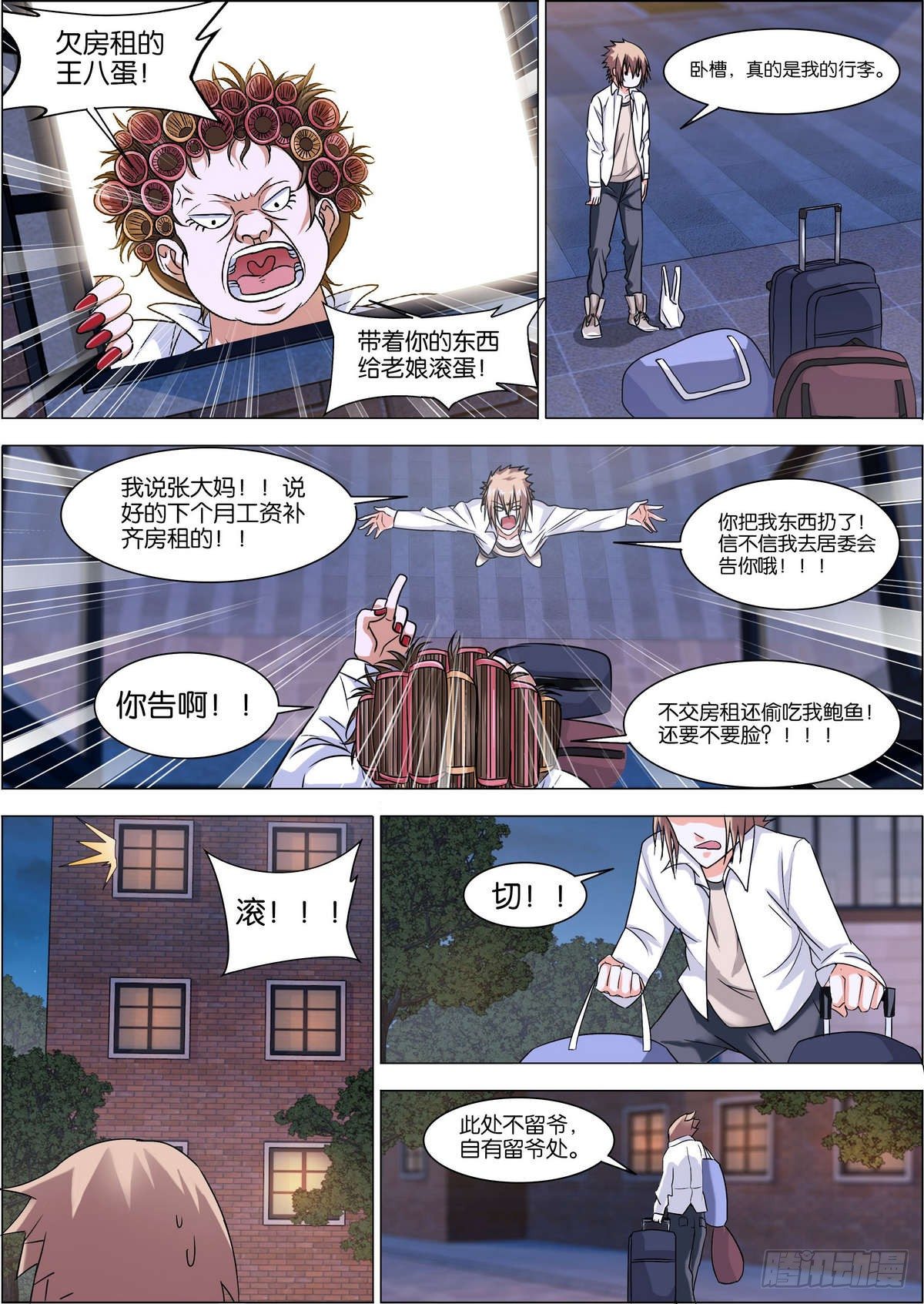 《女神的近身侍卫》第3话 冒犯白队的下场 第11页