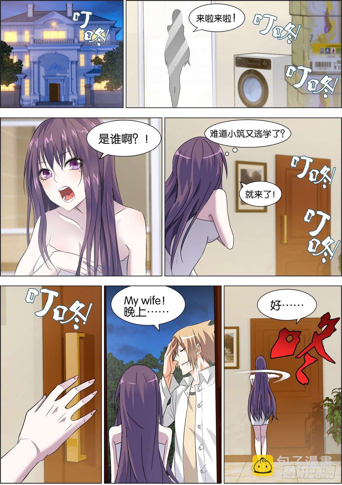 《女神的近身侍卫》第3话 冒犯白队的下场 第12页
