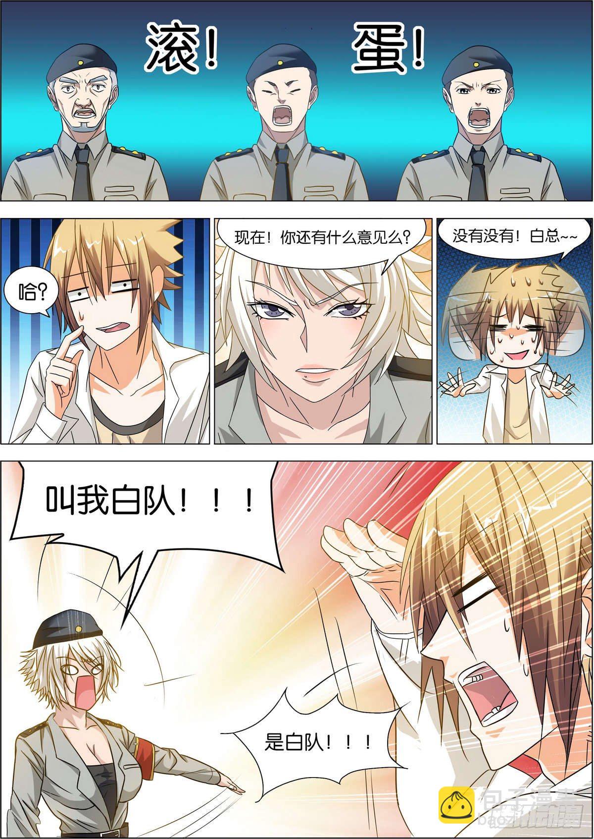 《女神的近身侍卫》第3话 冒犯白队的下场 第4页