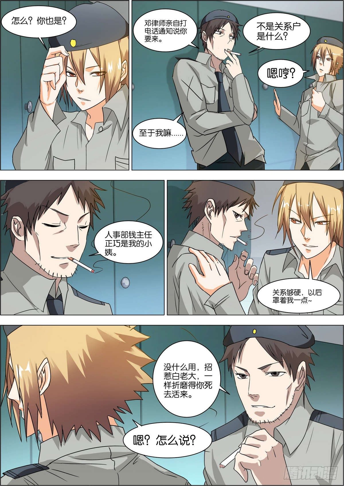 《女神的近身侍卫》第3话 冒犯白队的下场 第6页