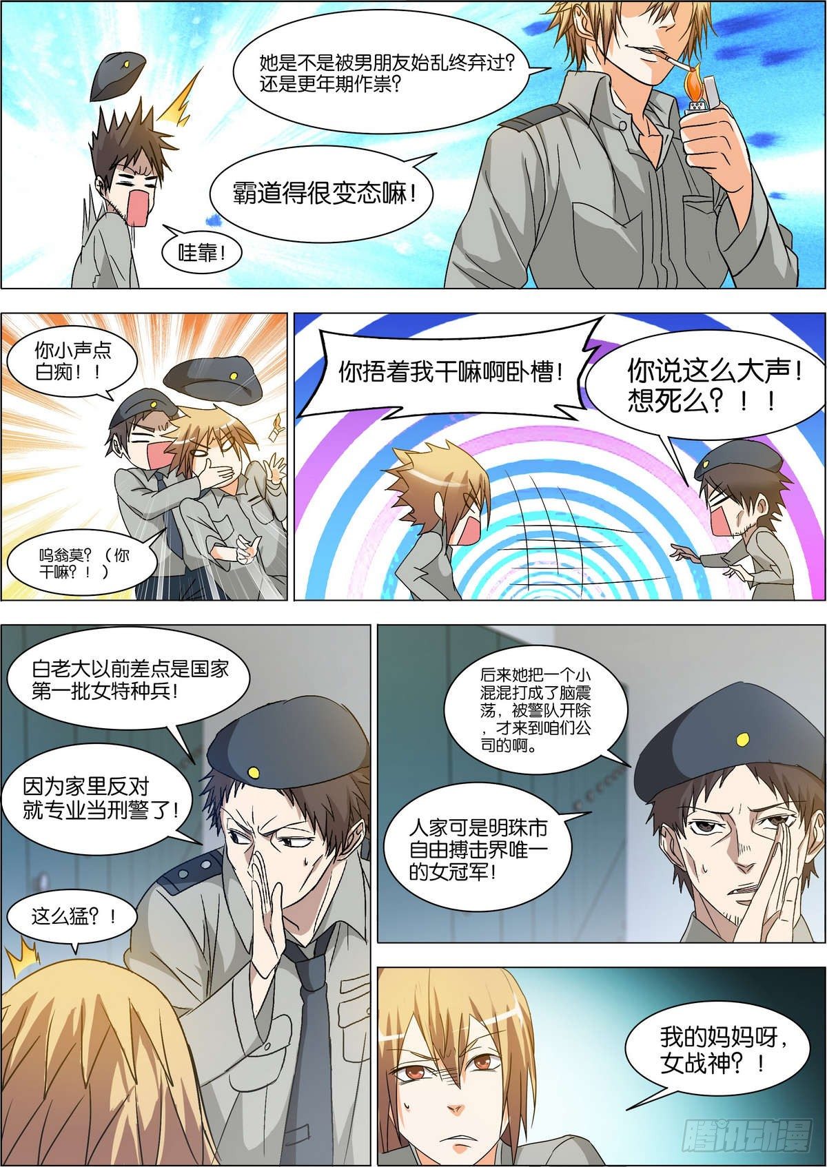 《女神的近身侍卫》第3话 冒犯白队的下场 第7页