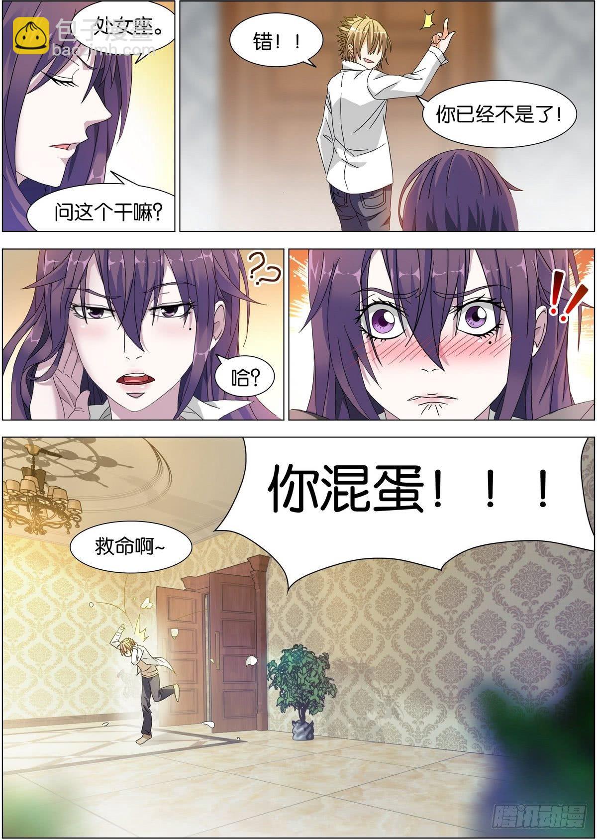 《女神的近身侍卫》第2话 酒后乱性的原因 第10页