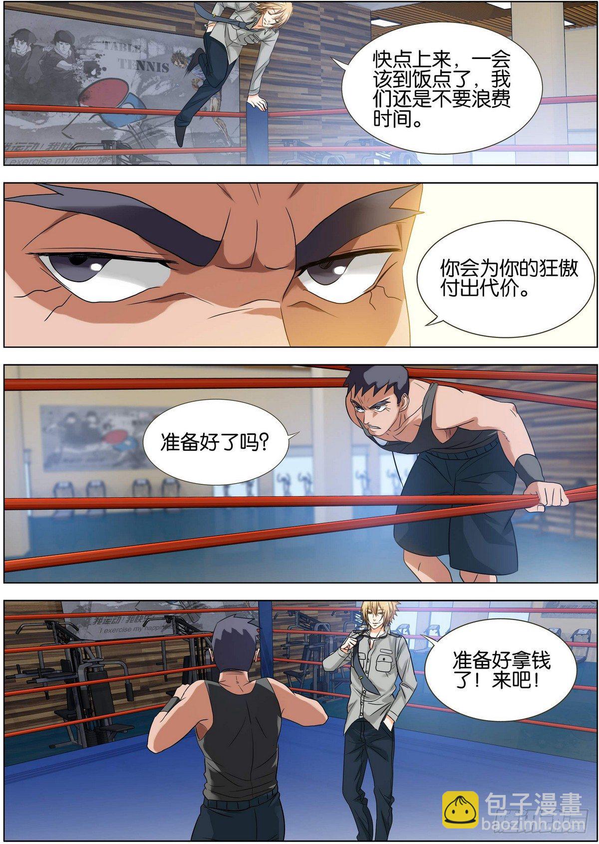 《女神的近身侍卫》第5话 感到羞耻的姿势 第10页