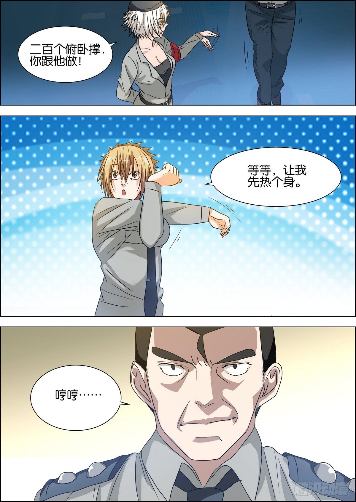 《女神的近身侍卫》第5话 感到羞耻的姿势 第1页