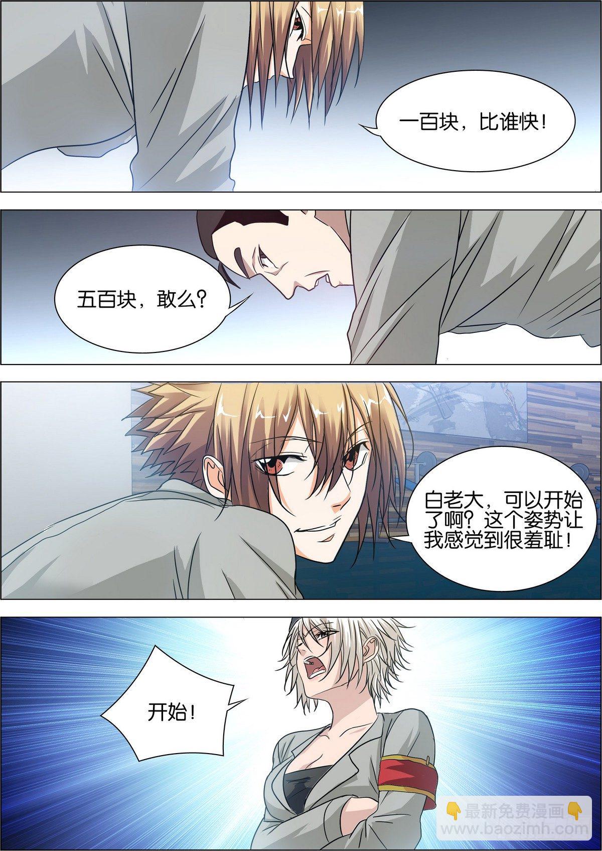 《女神的近身侍卫》第5话 感到羞耻的姿势 第3页