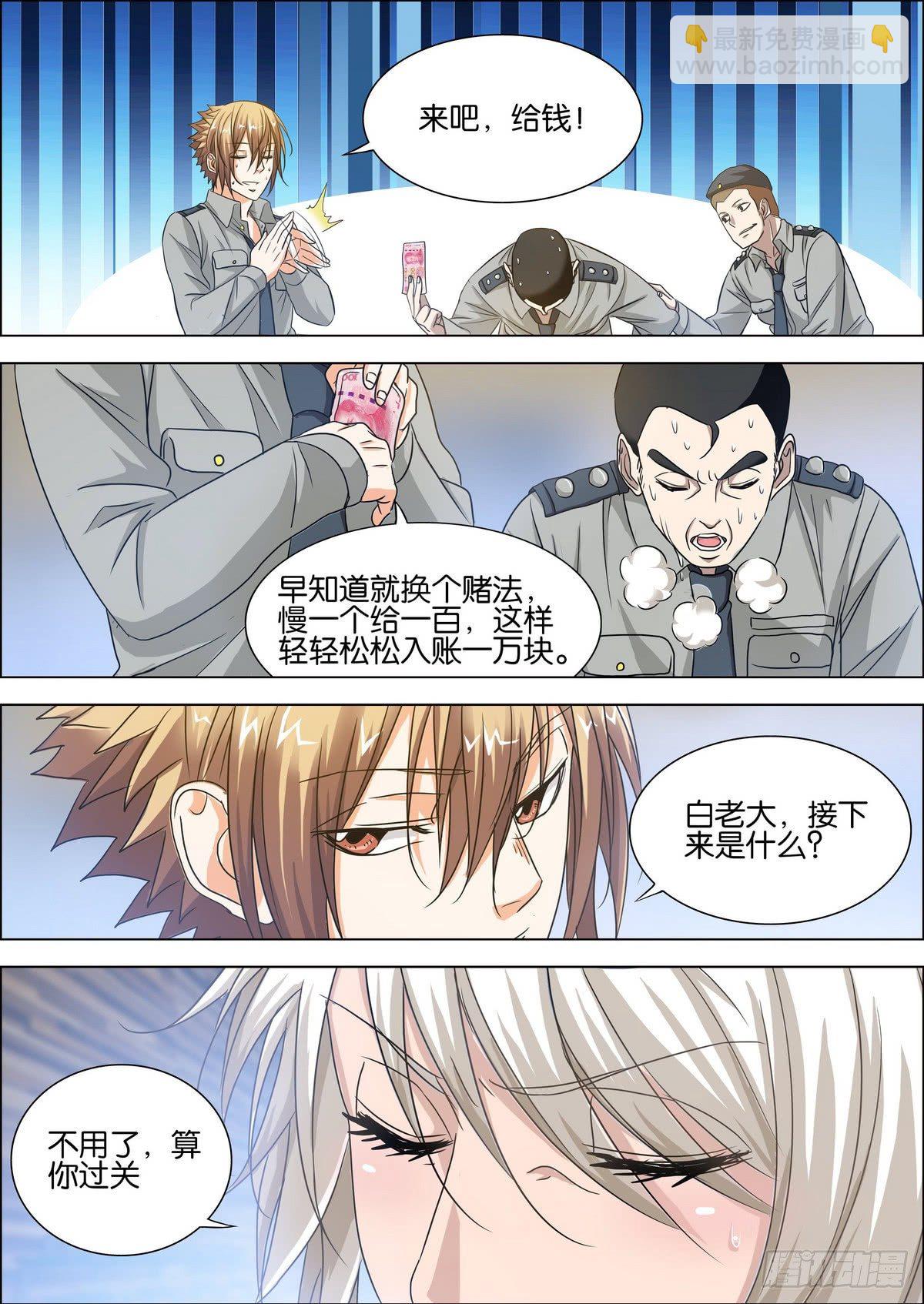 《女神的近身侍卫》第5话 感到羞耻的姿势 第5页