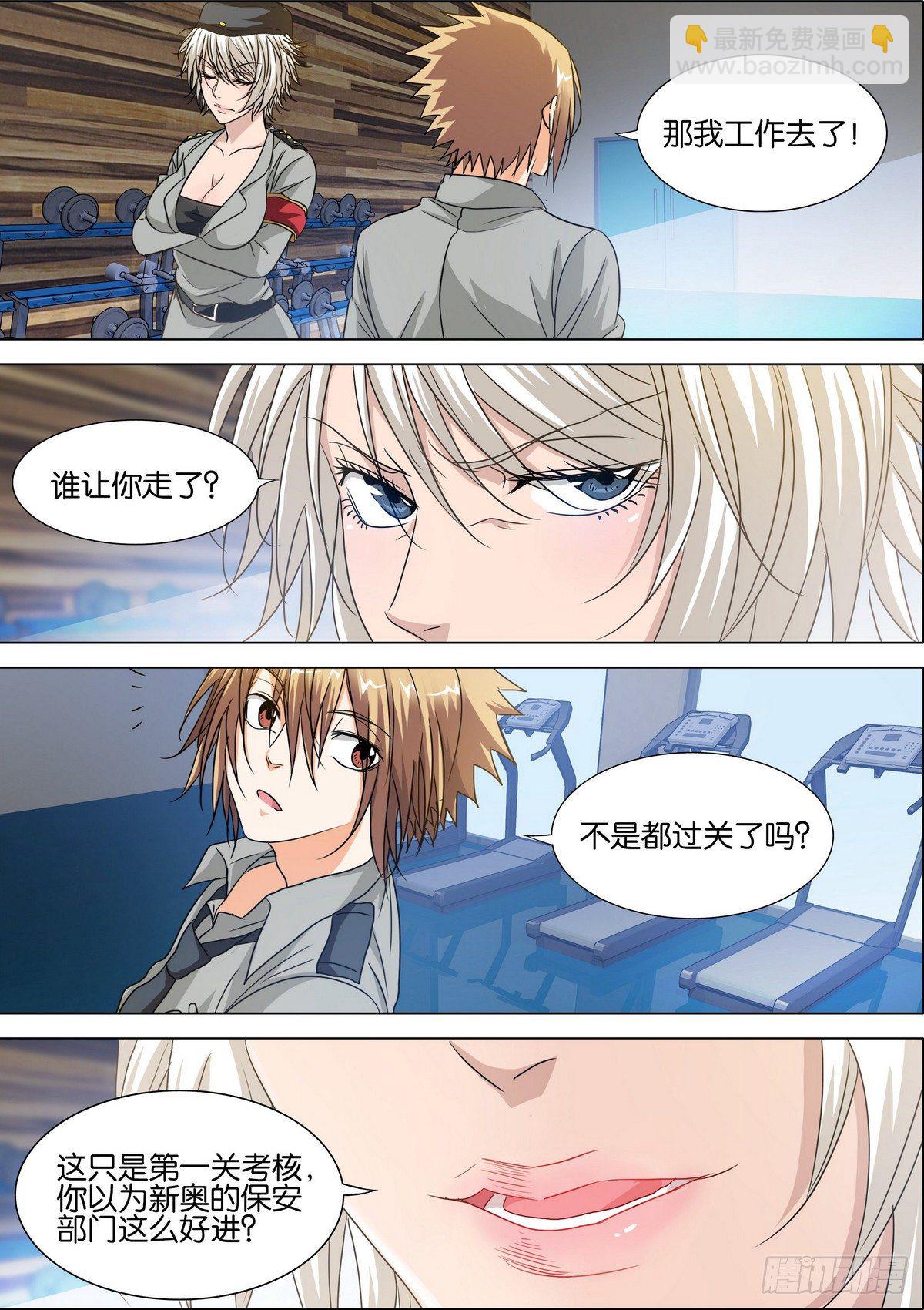 《女神的近身侍卫》第5话 感到羞耻的姿势 第6页