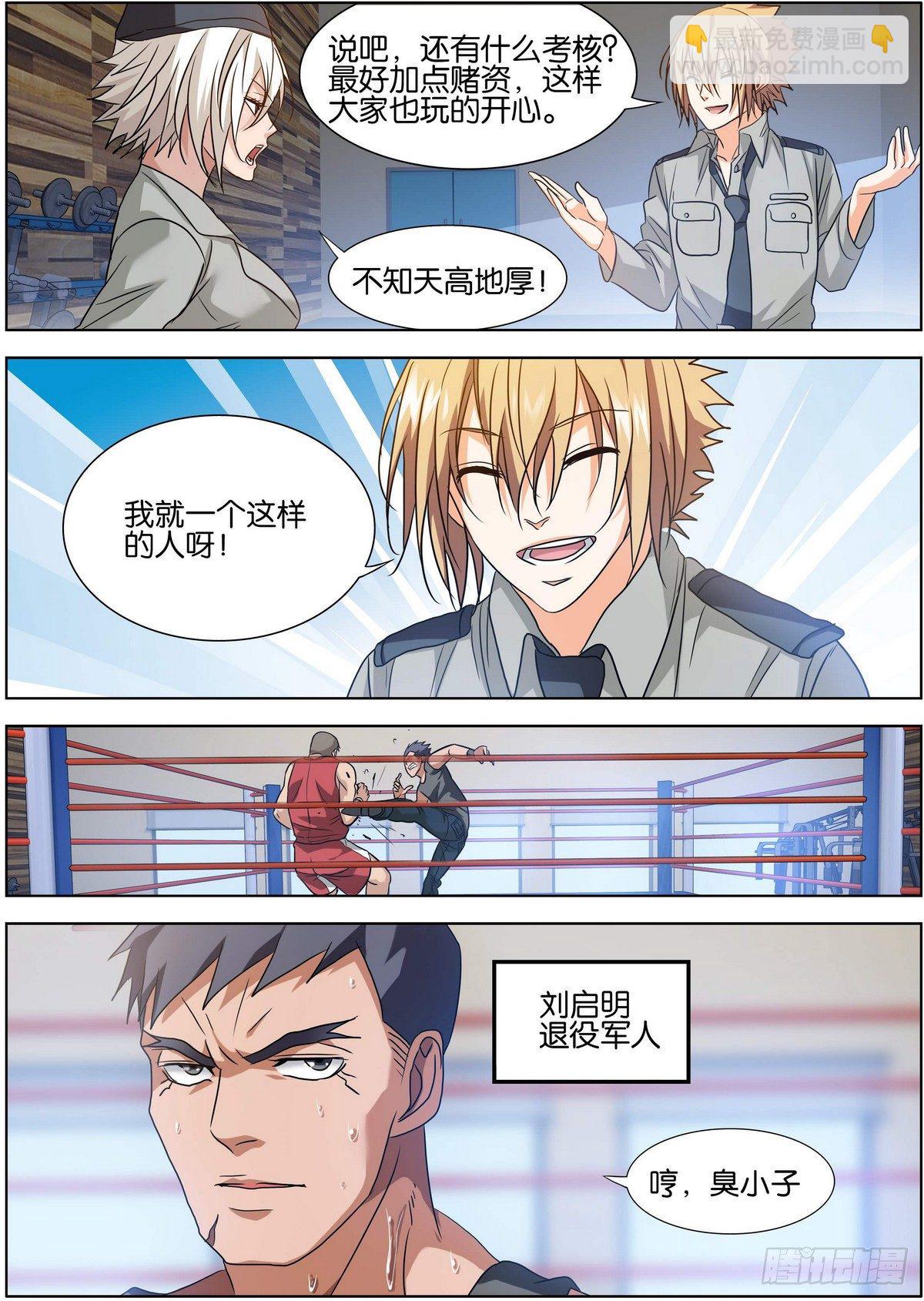 《女神的近身侍卫》第5话 感到羞耻的姿势 第7页