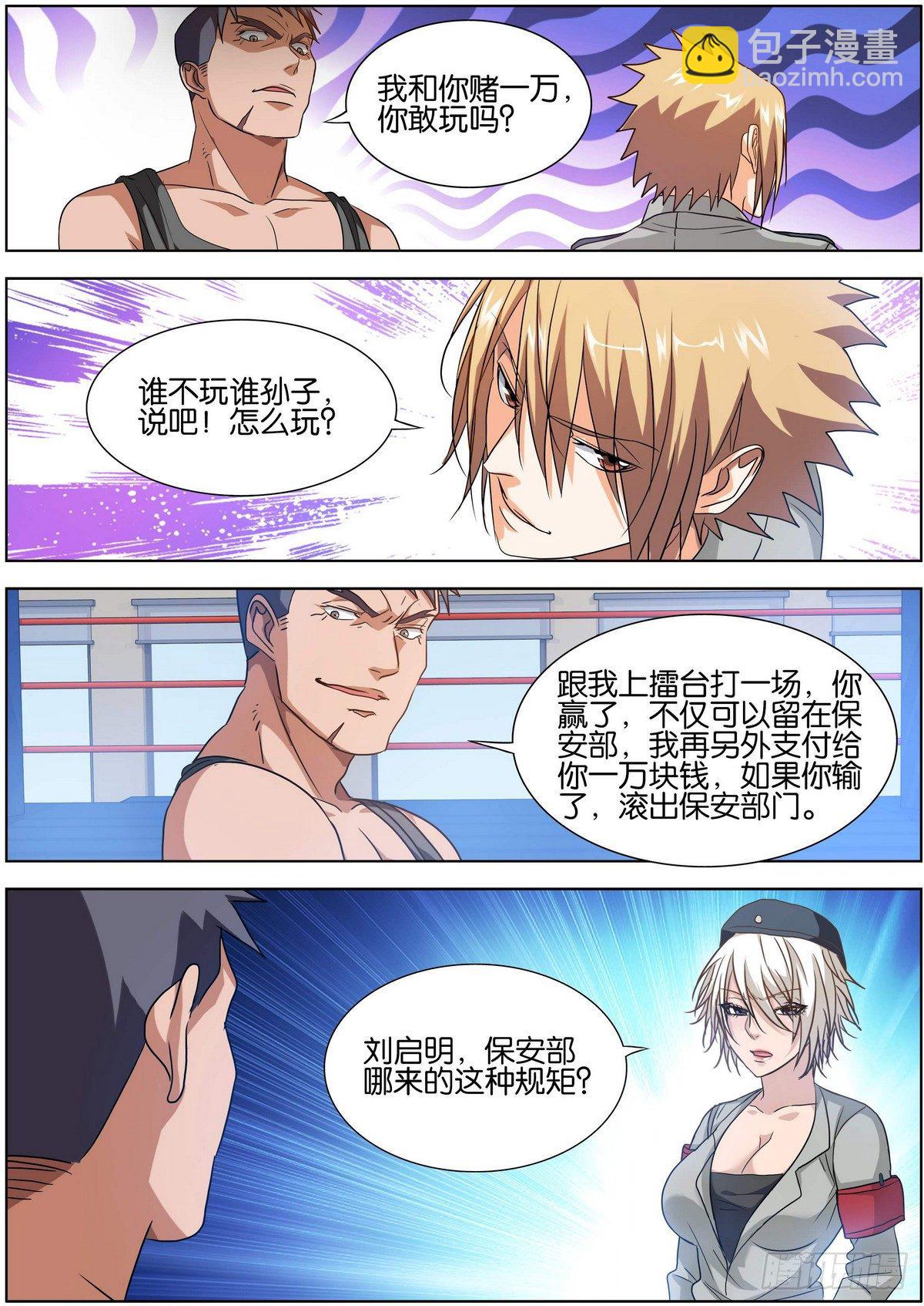 《女神的近身侍卫》第5话 感到羞耻的姿势 第8页