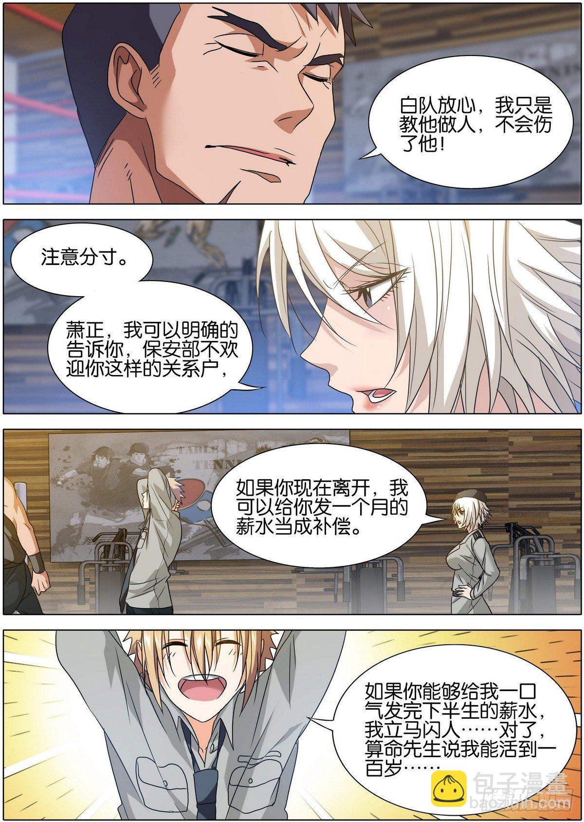 《女神的近身侍卫》第5话 感到羞耻的姿势 第9页