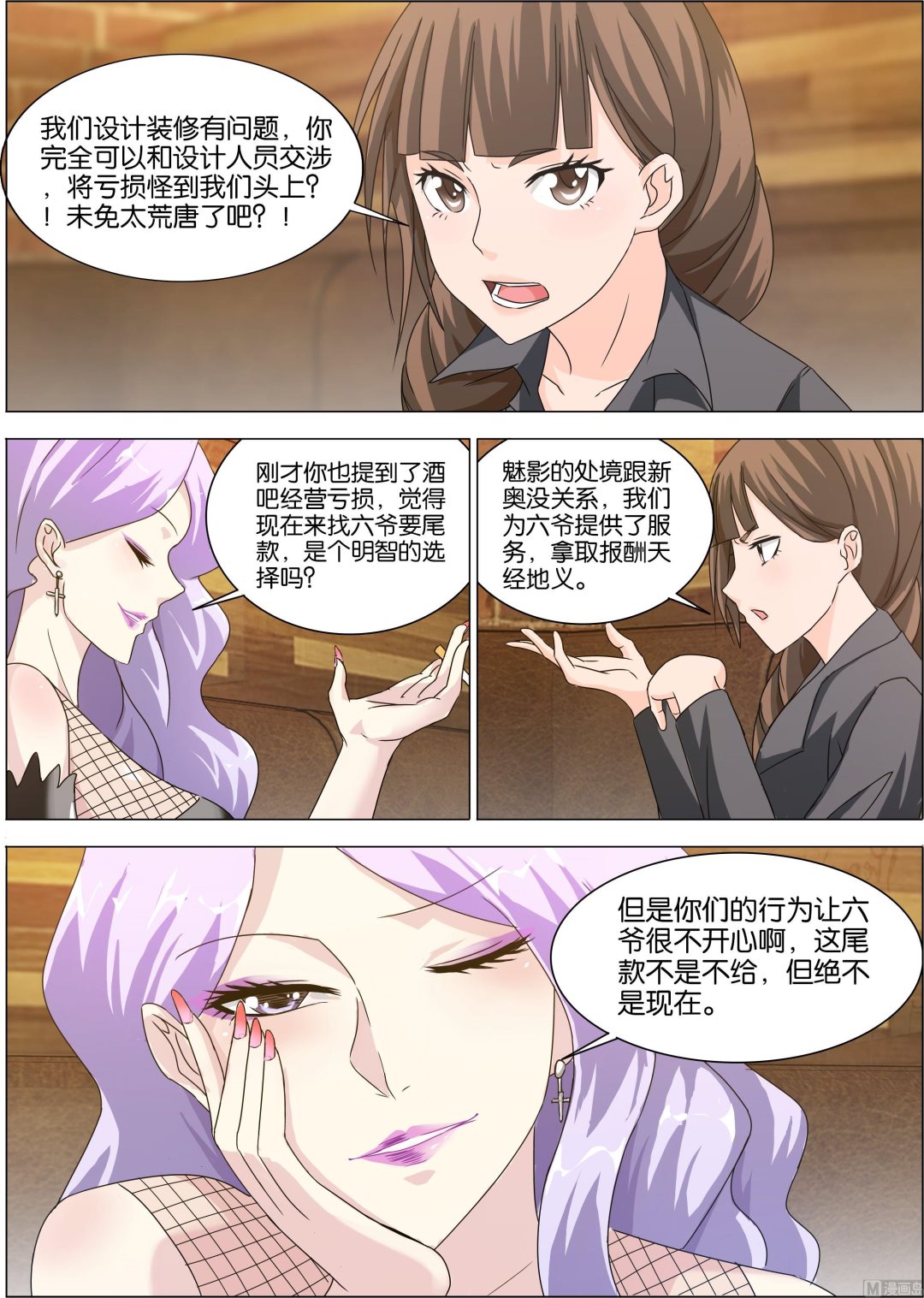 《女神的近身侍卫》第8话 今晚把我伺候好 第1页