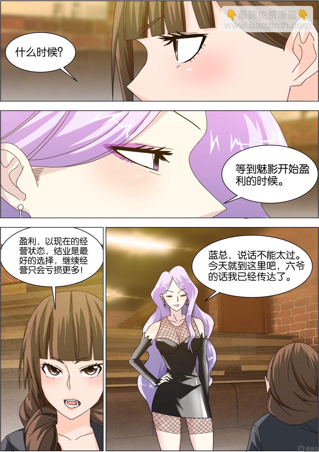 《女神的近身侍卫》第8话 今晚把我伺候好 第2页
