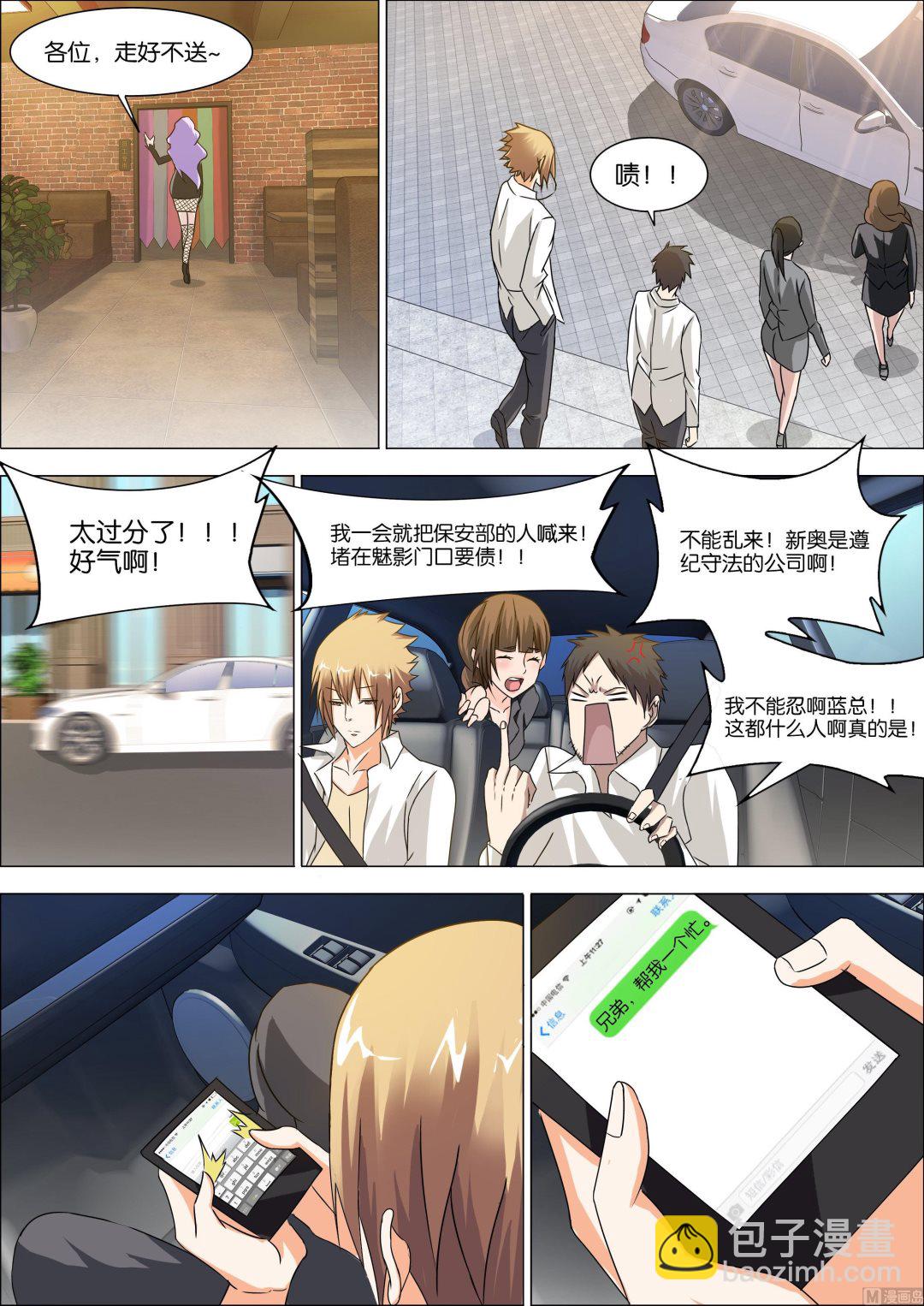 《女神的近身侍卫》第8话 今晚把我伺候好 第3页