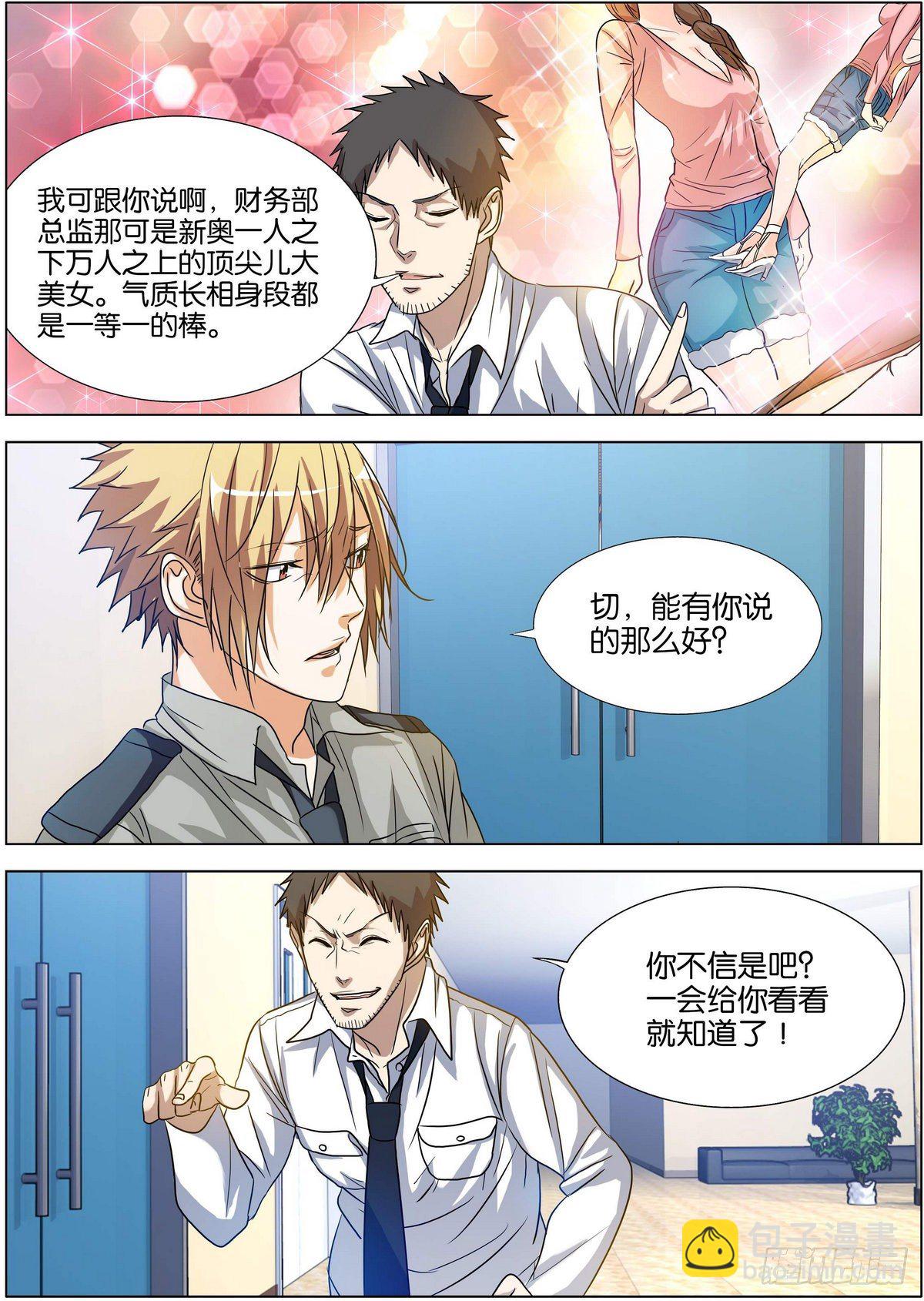 《女神的近身侍卫》第6话 抱歉我不打女人 第11页