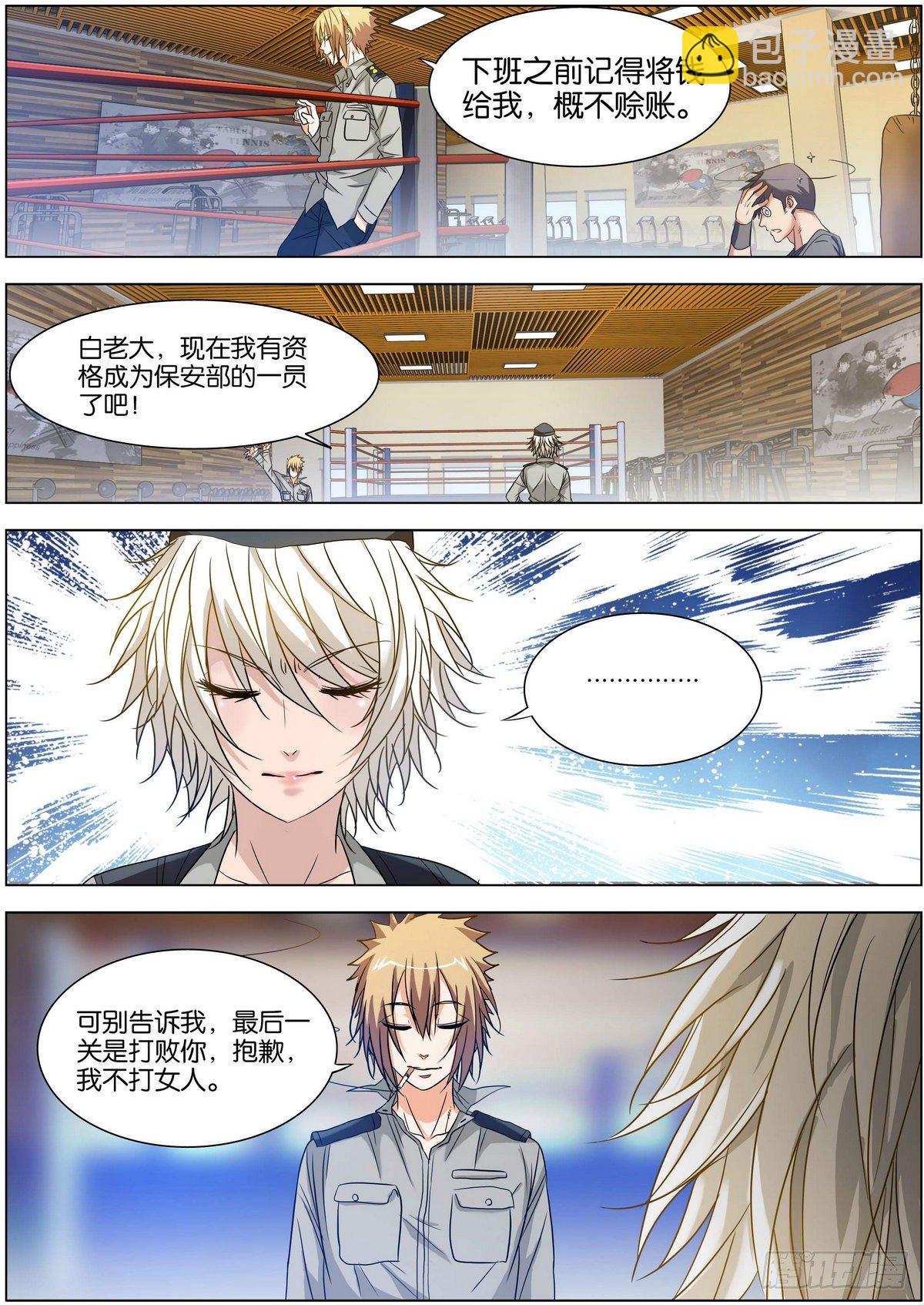 《女神的近身侍卫》第6话 抱歉我不打女人 第3页