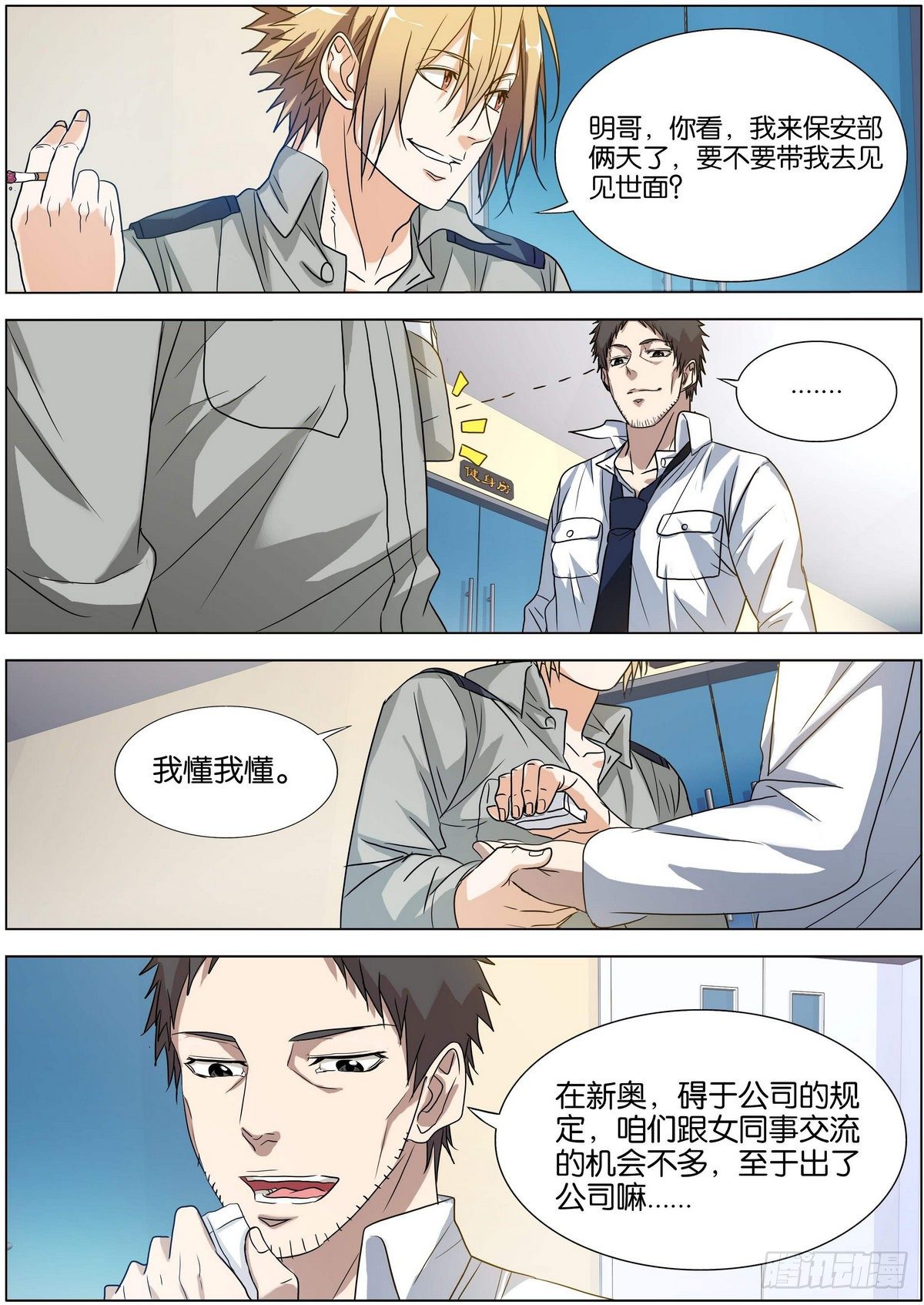 《女神的近身侍卫》第6话 抱歉我不打女人 第9页