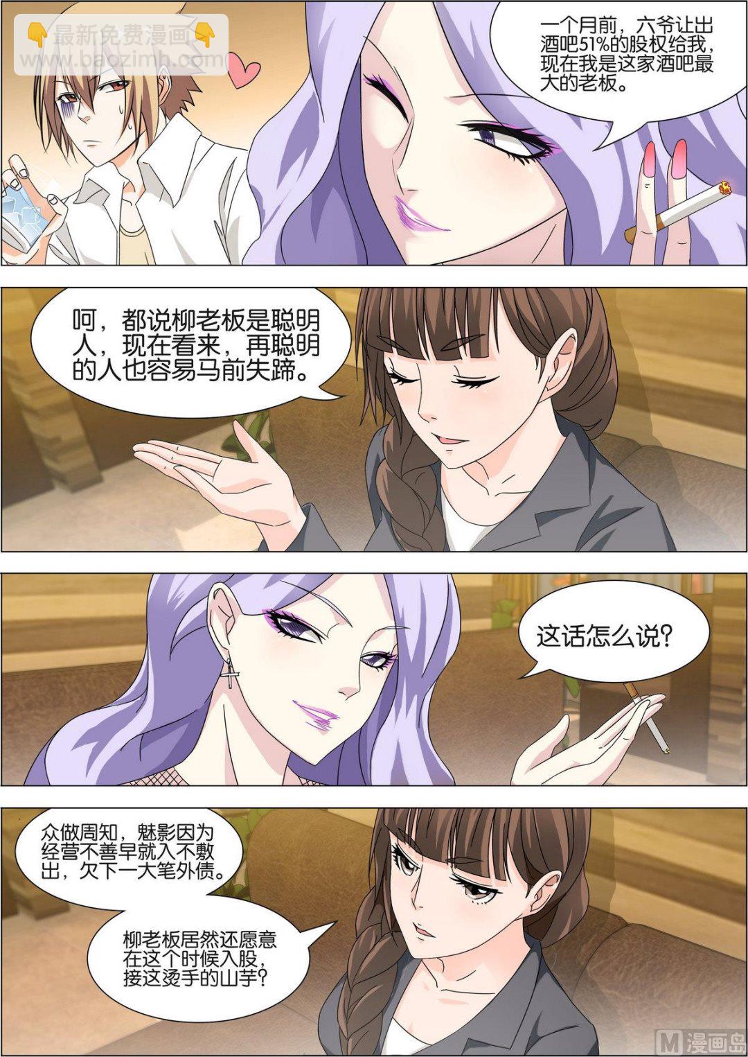 《女神的近身侍卫》第7话 萧正赴酒吧追债 第11页