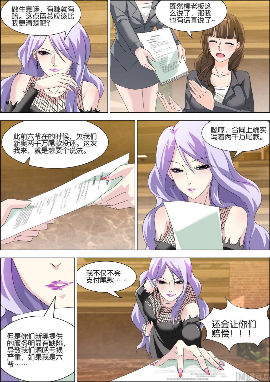 《女神的近身侍卫》第7话 萧正赴酒吧追债 第12页