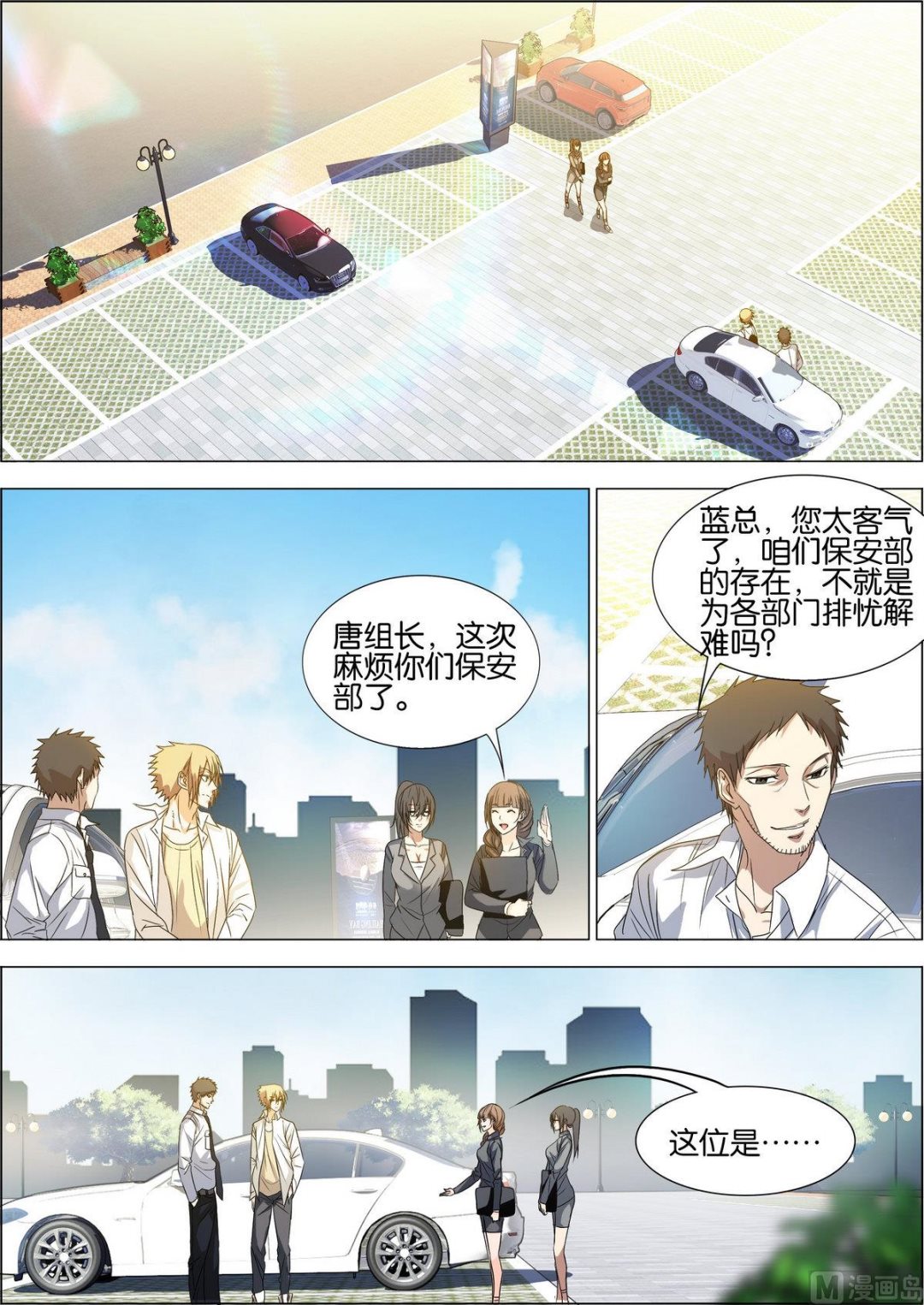 《女神的近身侍卫》第7话 萧正赴酒吧追债 第1页