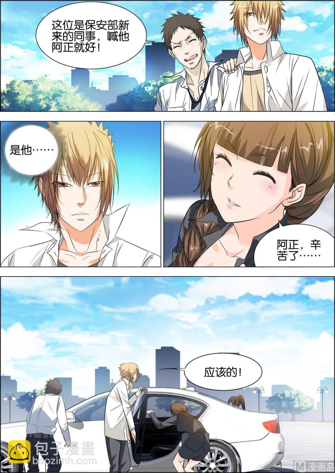 《女神的近身侍卫》第7话 萧正赴酒吧追债 第2页