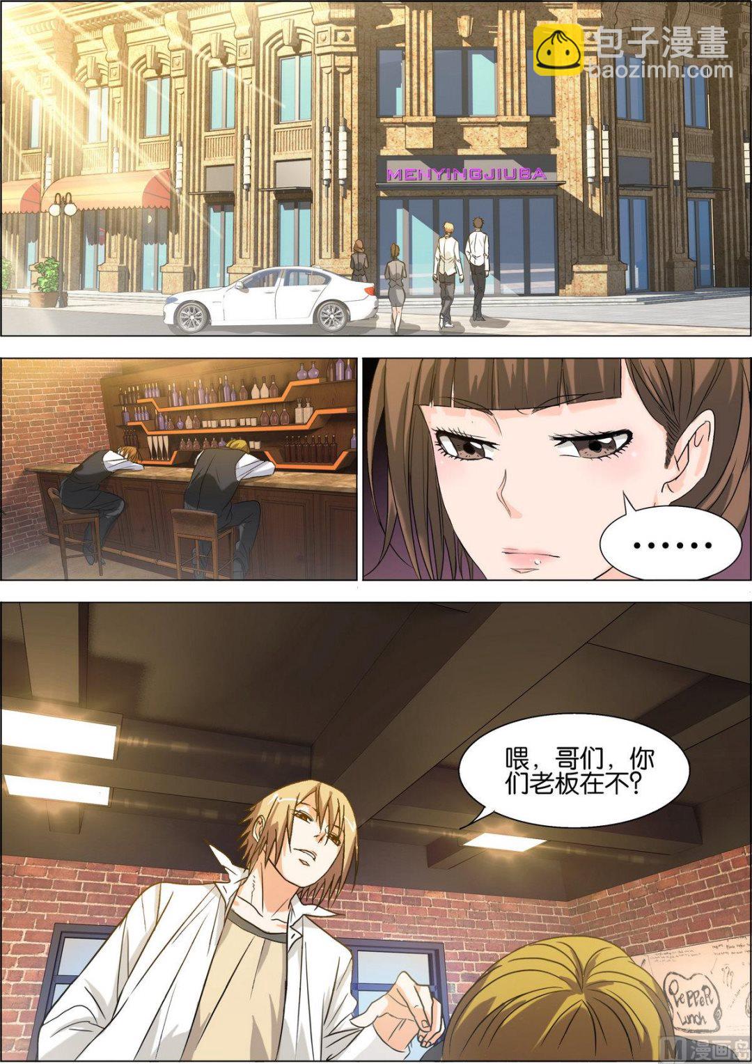 《女神的近身侍卫》第7话 萧正赴酒吧追债 第3页