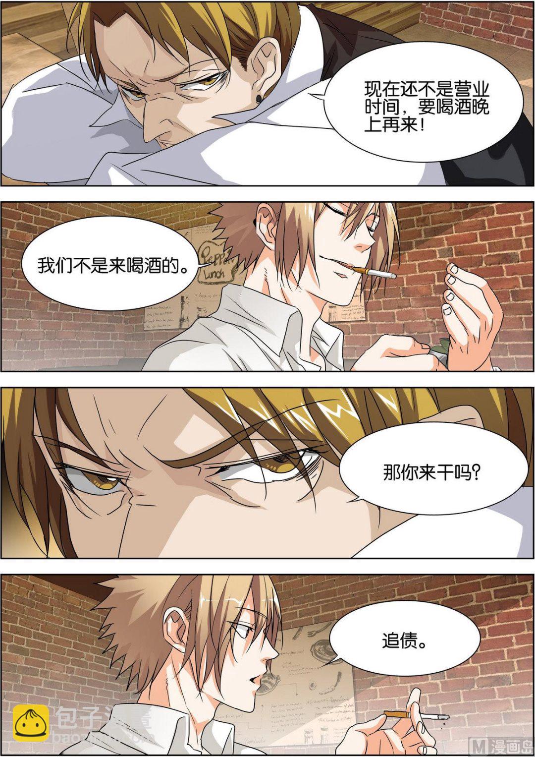 《女神的近身侍卫》第7话 萧正赴酒吧追债 第4页