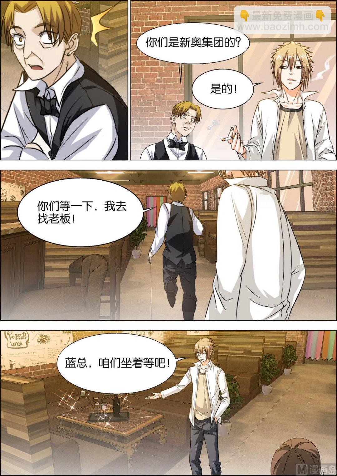 《女神的近身侍卫》第7话 萧正赴酒吧追债 第5页