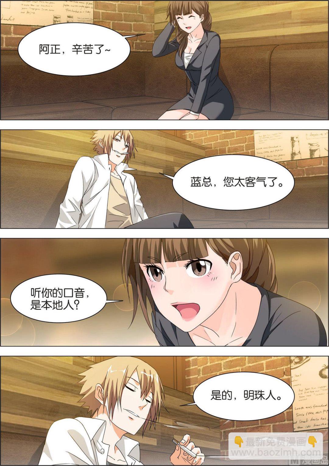 《女神的近身侍卫》第7话 萧正赴酒吧追债 第6页