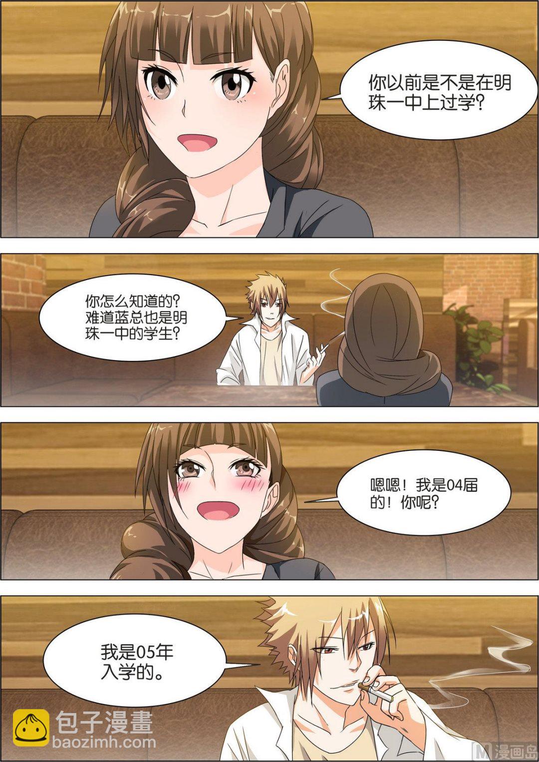 《女神的近身侍卫》第7话 萧正赴酒吧追债 第7页