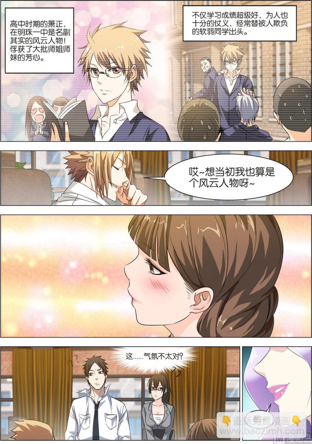 《女神的近身侍卫》第7话 萧正赴酒吧追债 第8页