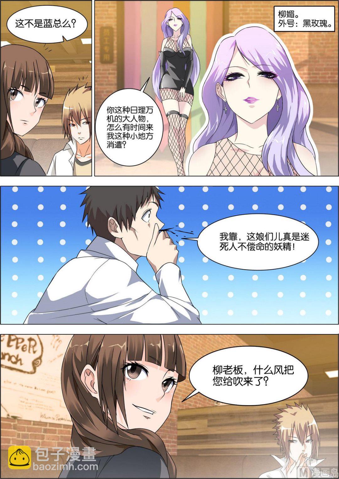 《女神的近身侍卫》第7话 萧正赴酒吧追债 第9页